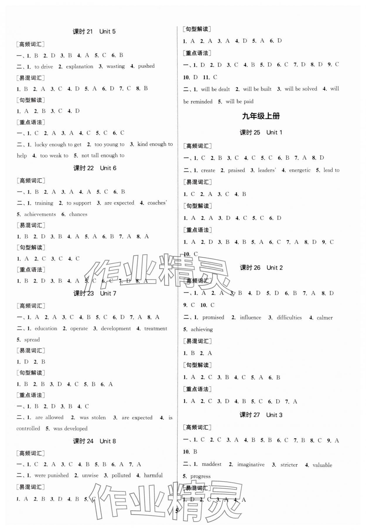 2025年通城1典中考复习方略英语徐州专用&nbsp;参考答案第4页