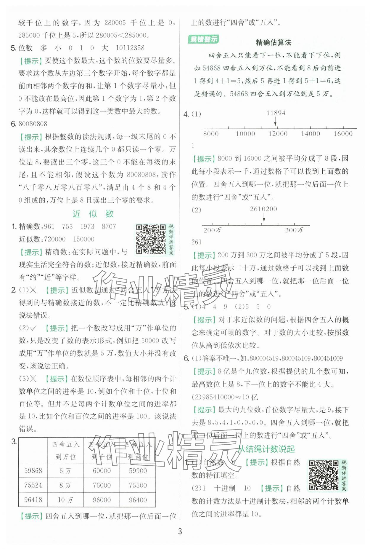 2025年实验班提优训练四年级数学上册北师大版&nbsp;第3页