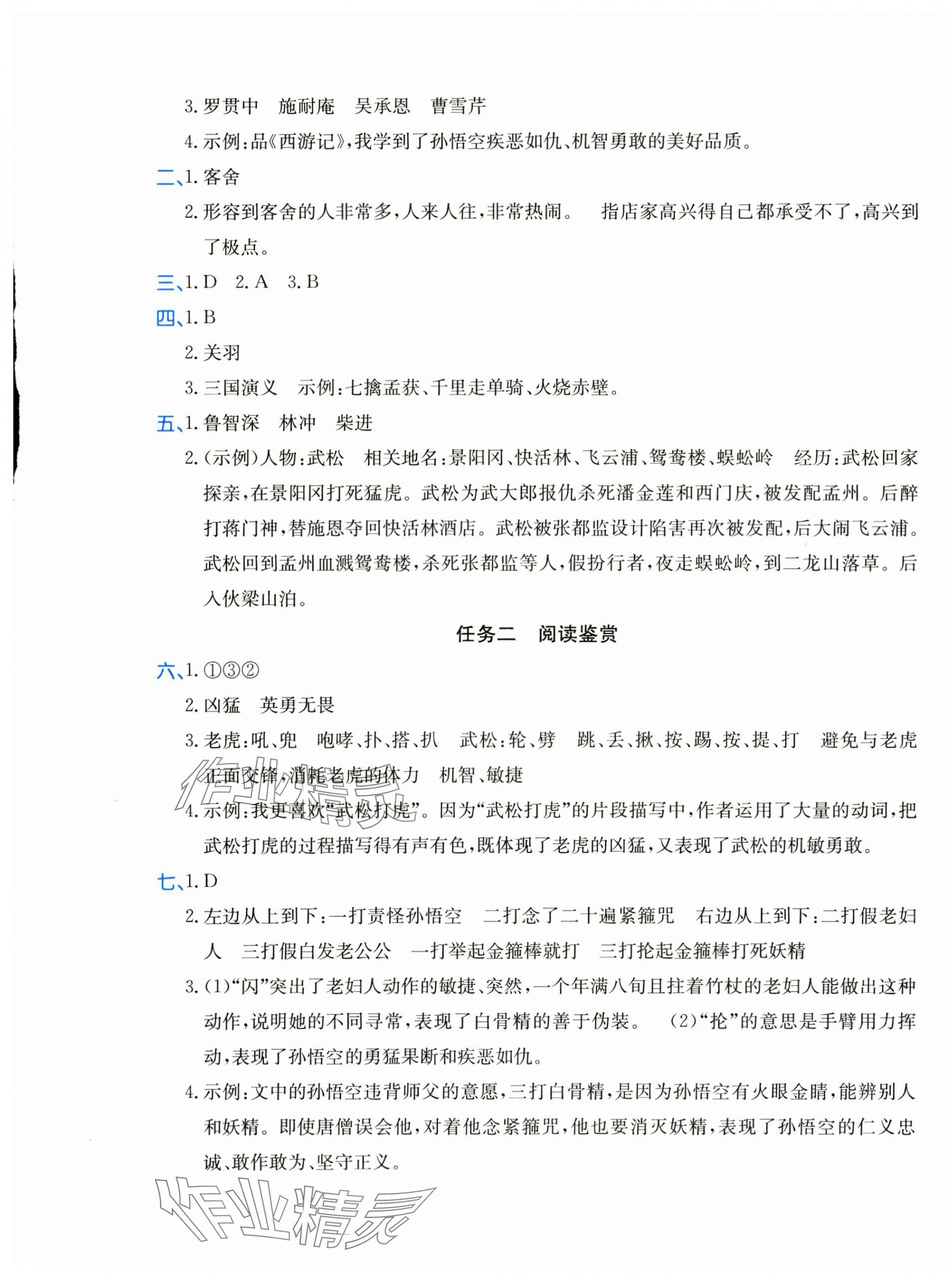 2025年优学1+1评价与测试五年级语文下册人教版&nbsp;第5页