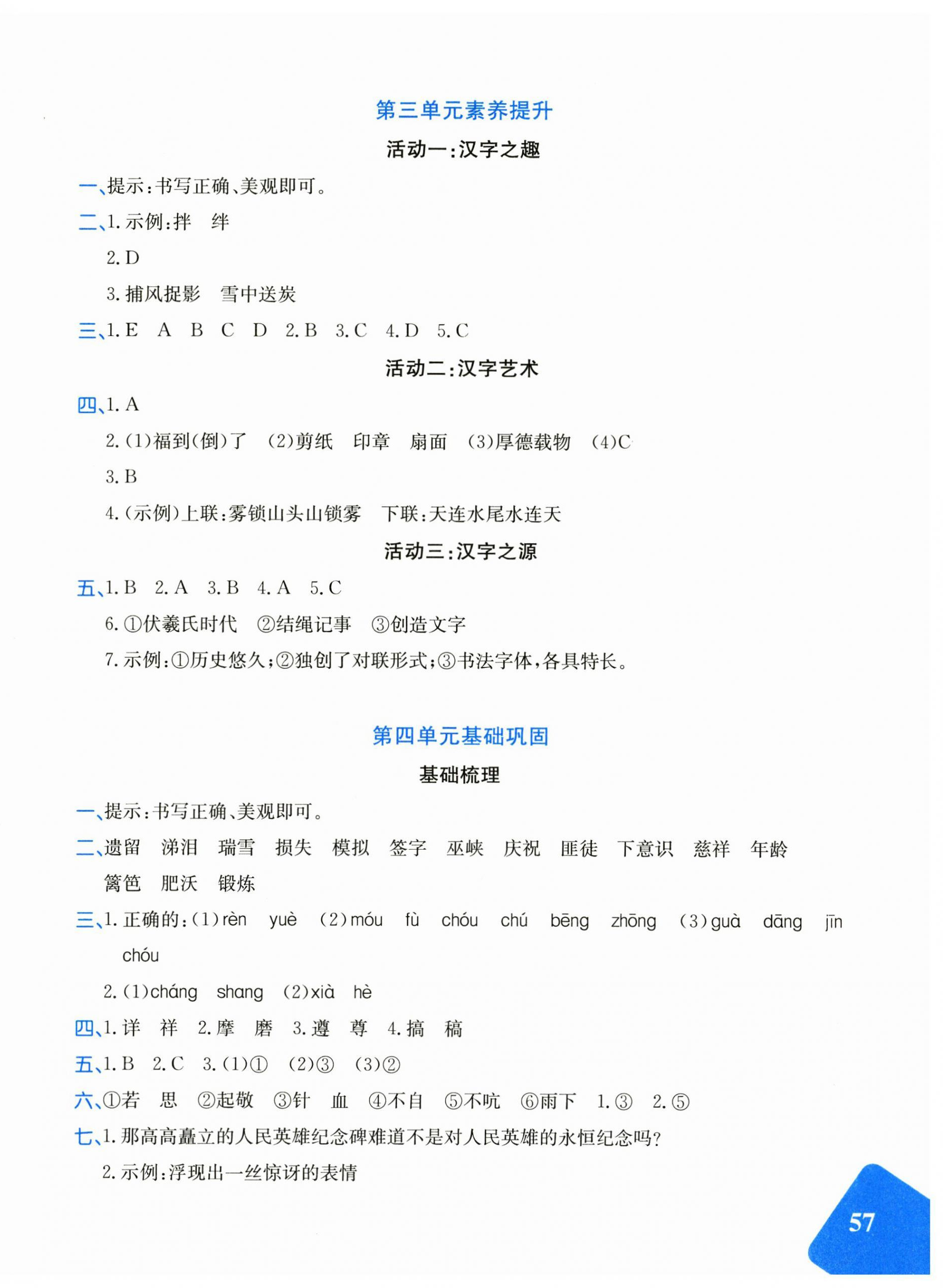 2025年优学1+1评价与测试五年级语文下册人教版&nbsp;第6页
