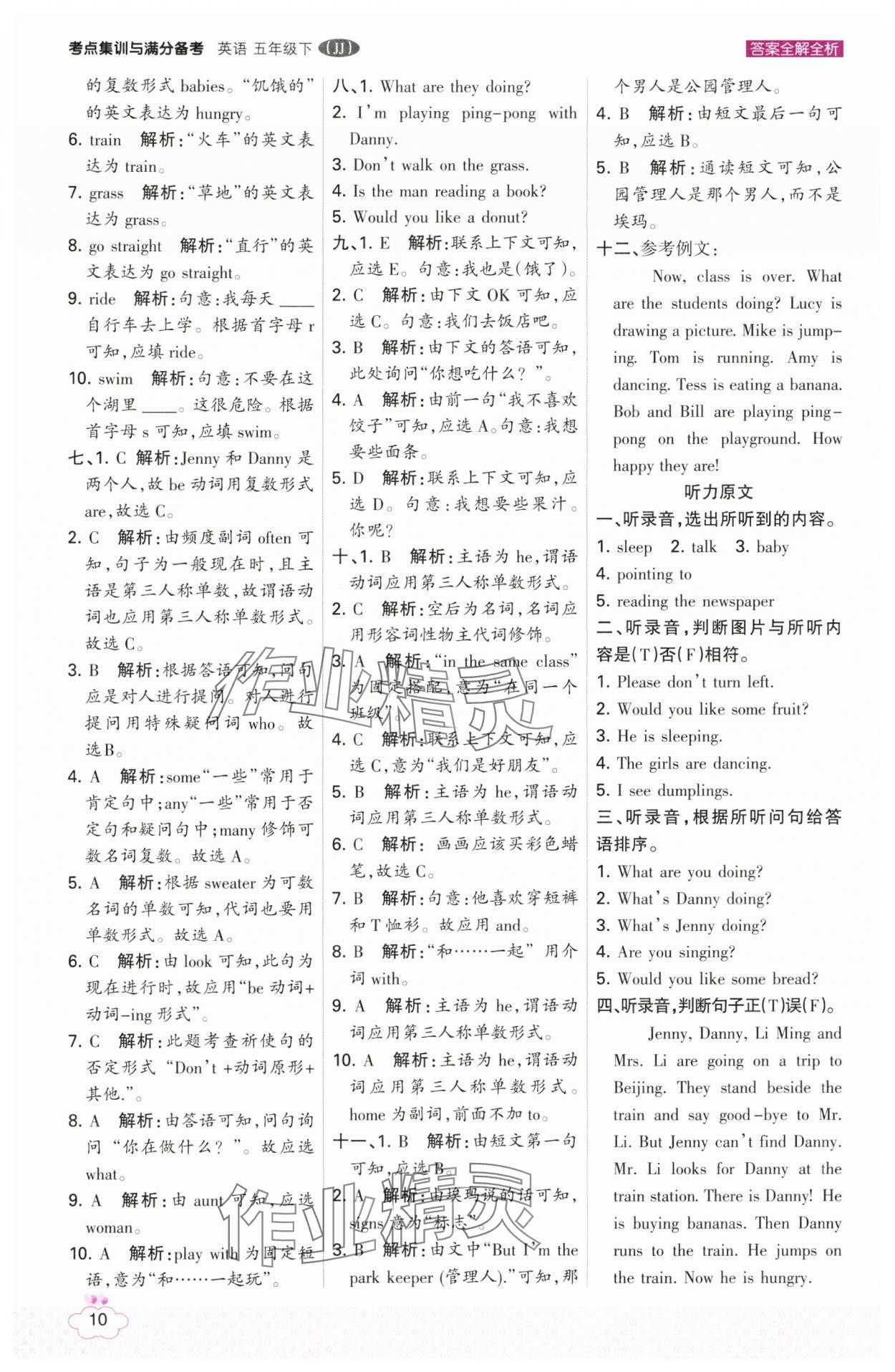 2025年考点集训与满分备考五年级英语下册冀教版&nbsp;第10页