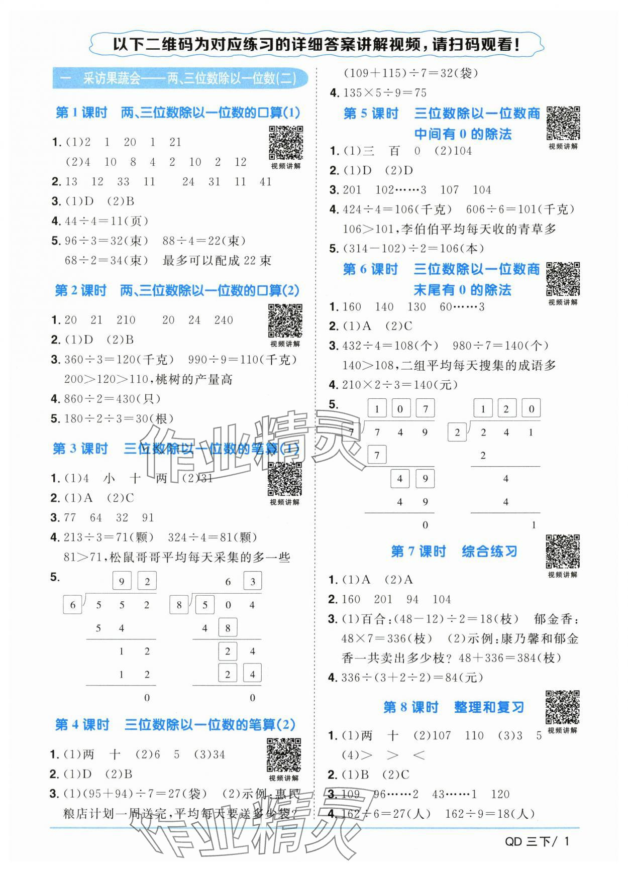 2024年阳光同学课时优化作业三年级数学下册青岛版&nbsp;参考答案第1页