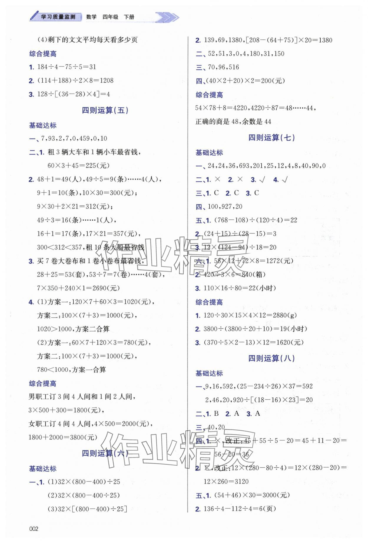 2024年学习质量监测四年级数学下册人教版&nbsp;第2页