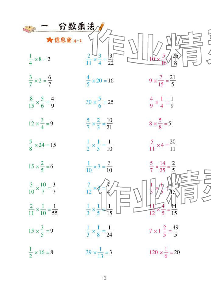 2024年口算天天练六年级数学上册青岛版&nbsp;参考答案第10页