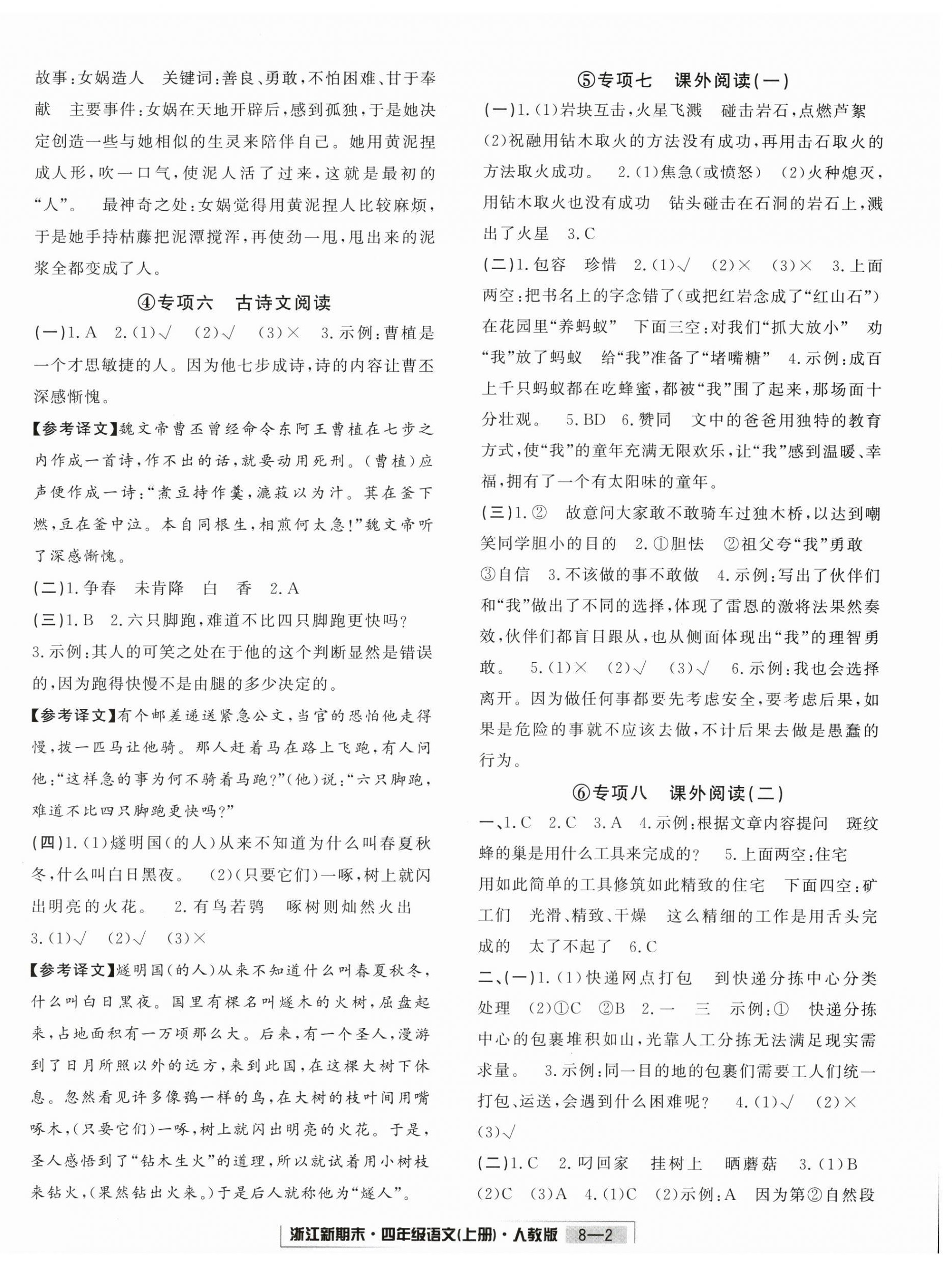 2024年励耘书业浙江新期末四年级语文上册人教版&nbsp;第4页