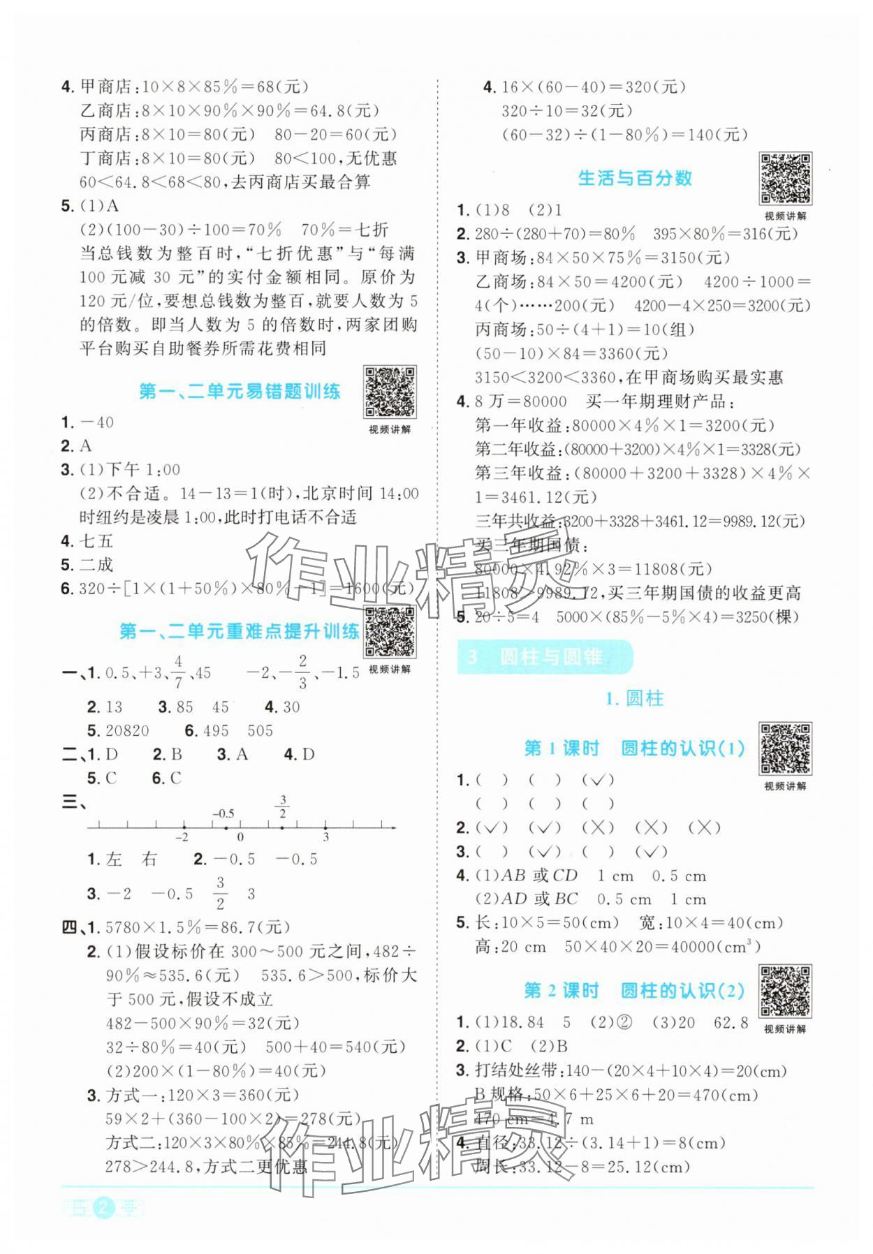2025年阳光同学课时优化作业六年级数学下册人教版&nbsp;第2页