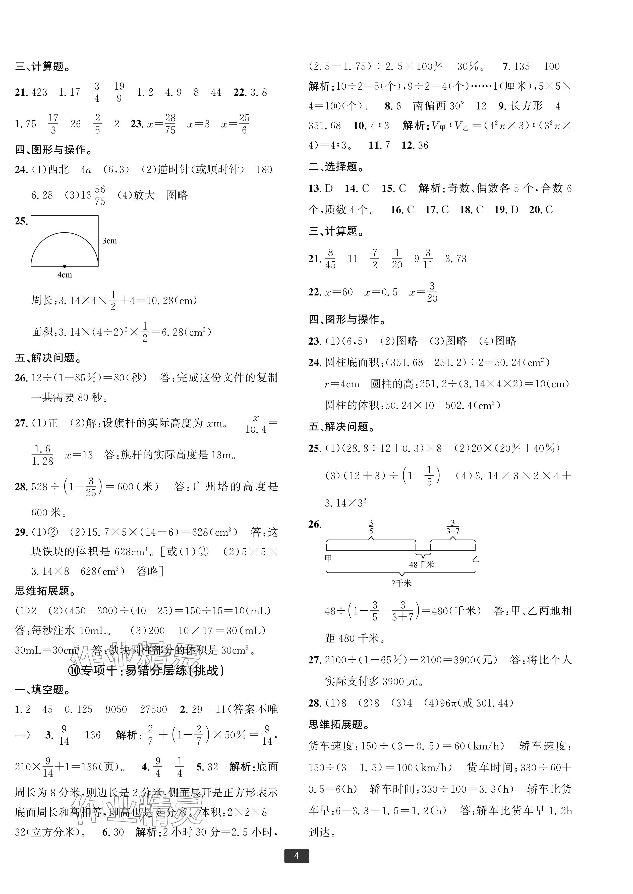 2025年浙江新期末六年级数学下册人教版宁波专版&nbsp;参考答案第4页