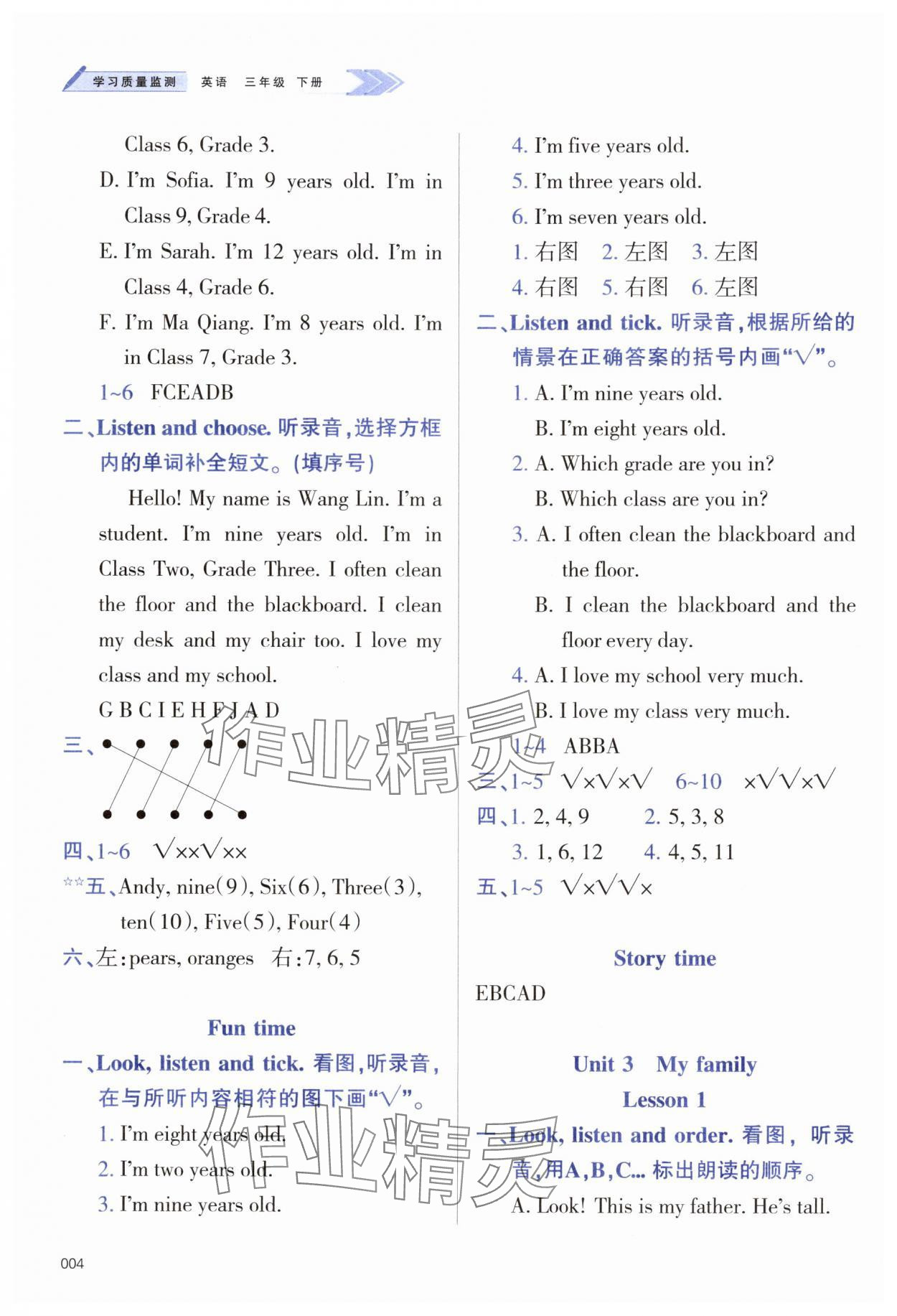 2025年学习质量监测三年级英语下册人教精通版&nbsp;第4页