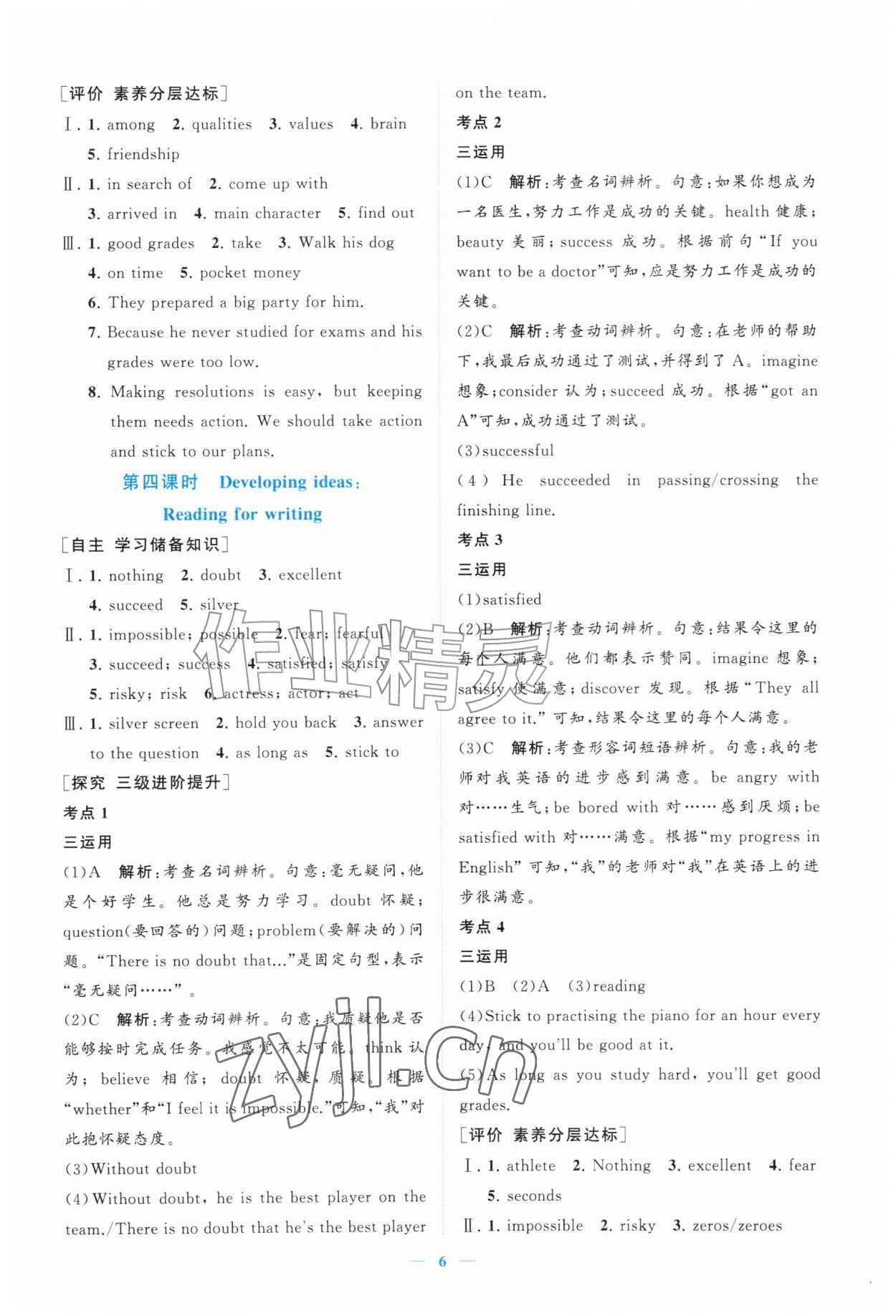2026年新课程同步练习册八年级英语上册外研版&nbsp;参考答案第6页