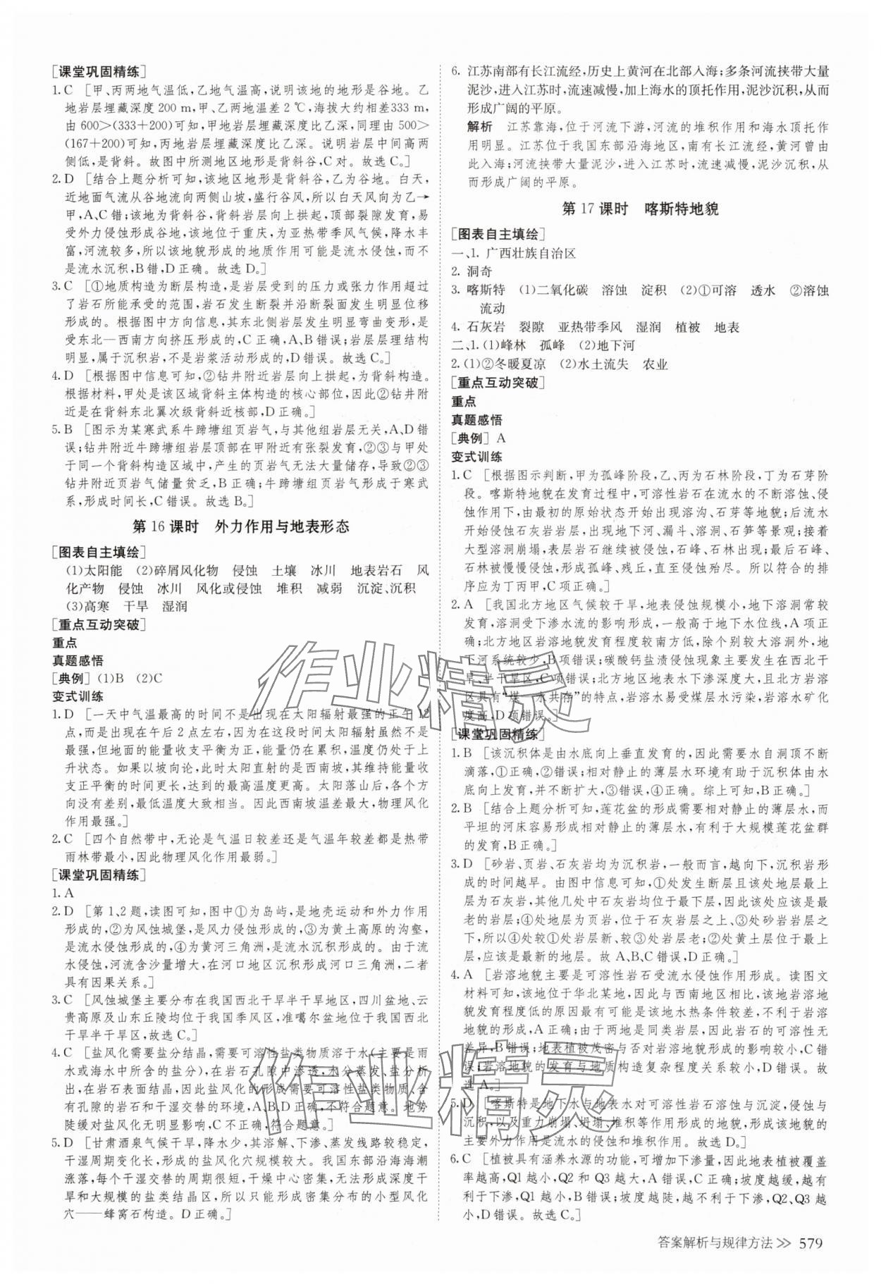 2025年创新设计高考总复习地理鲁教版&nbsp;参考答案第8页