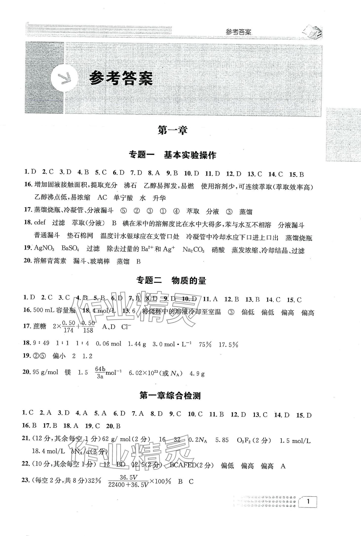 2024年一周一练高中化学必修第一册&nbsp;第5页