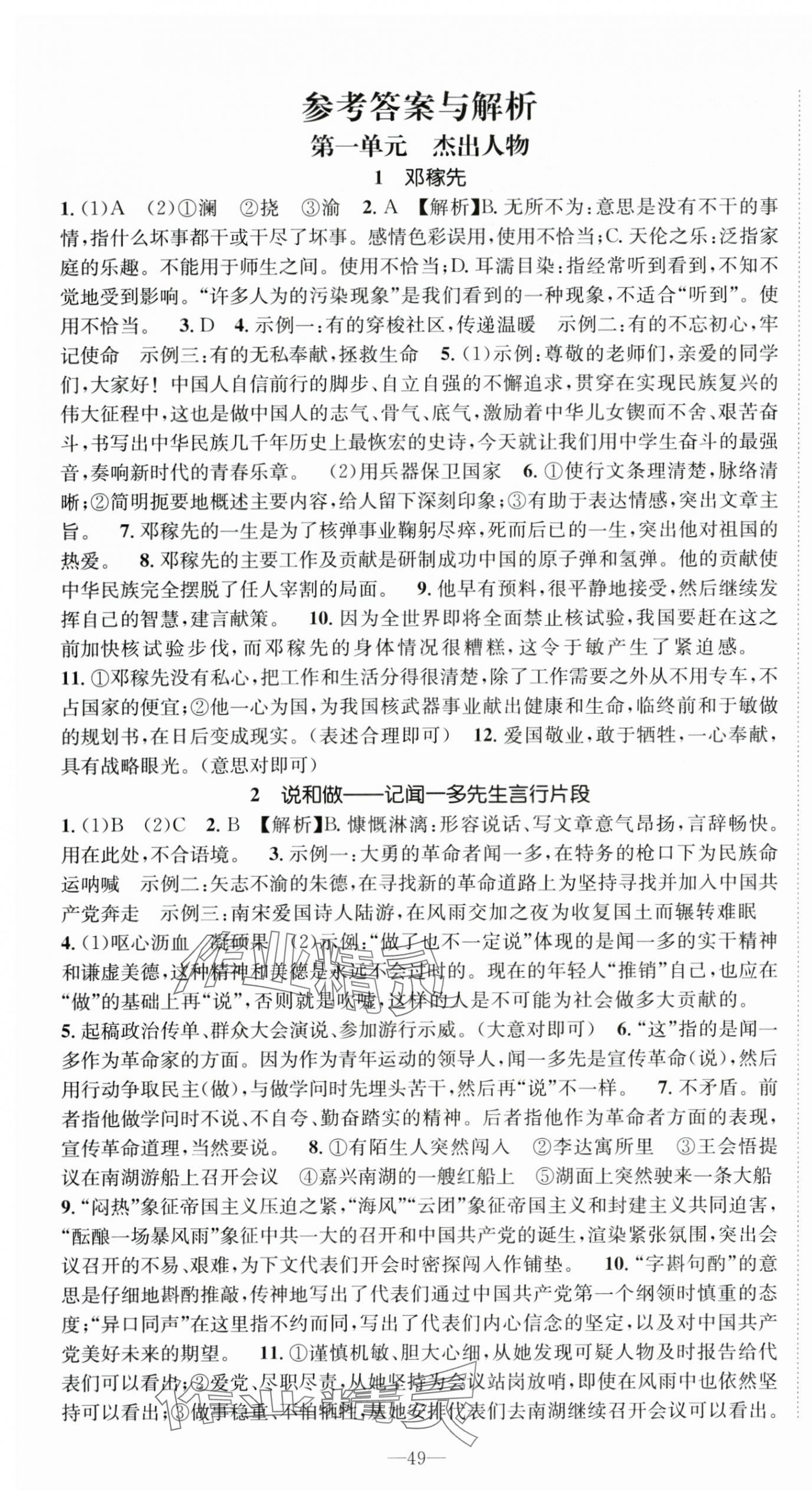 2024年我的作业七年级语文下册人教版河南专版&nbsp;第1页
