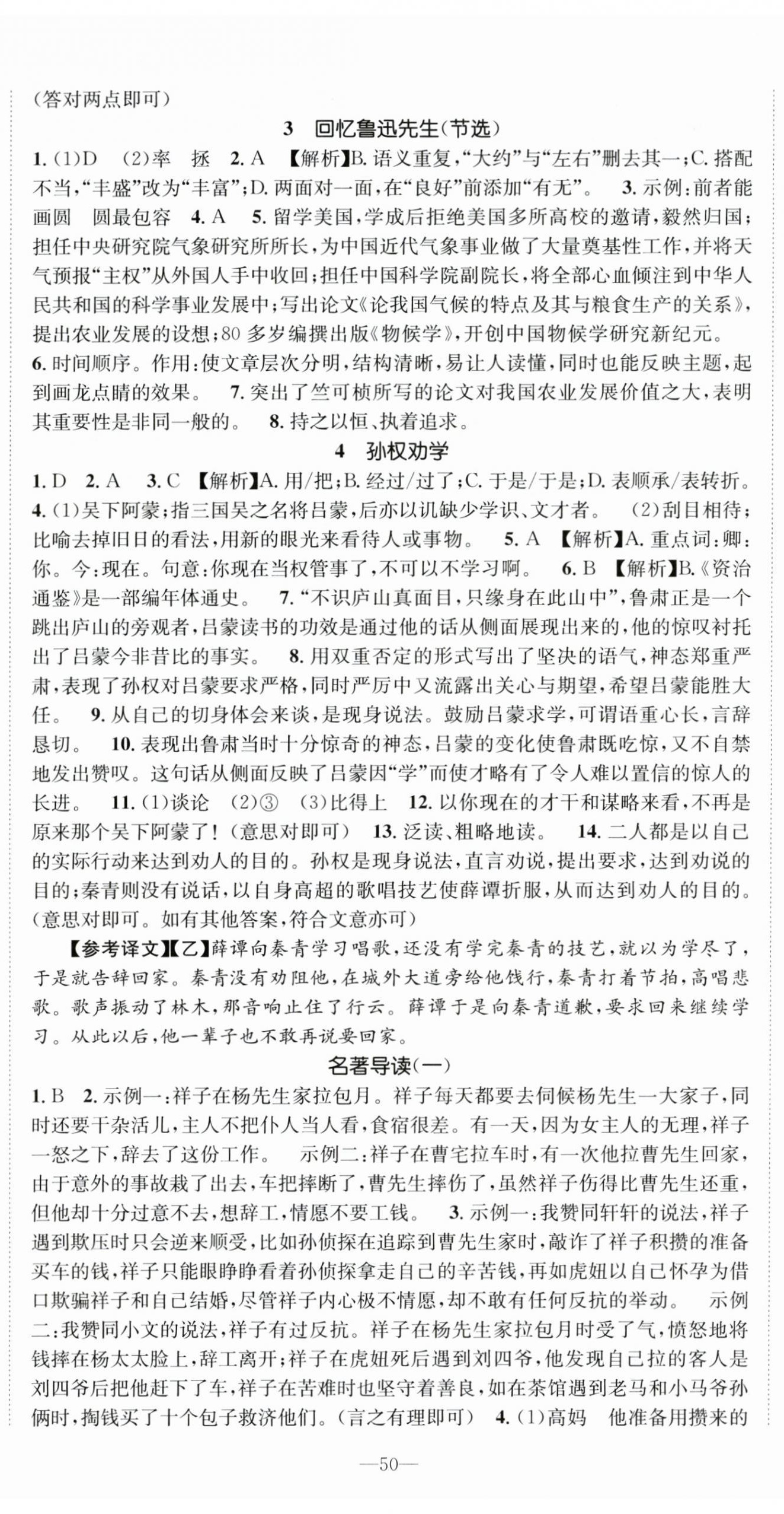 2024年我的作业七年级语文下册人教版河南专版&nbsp;第2页