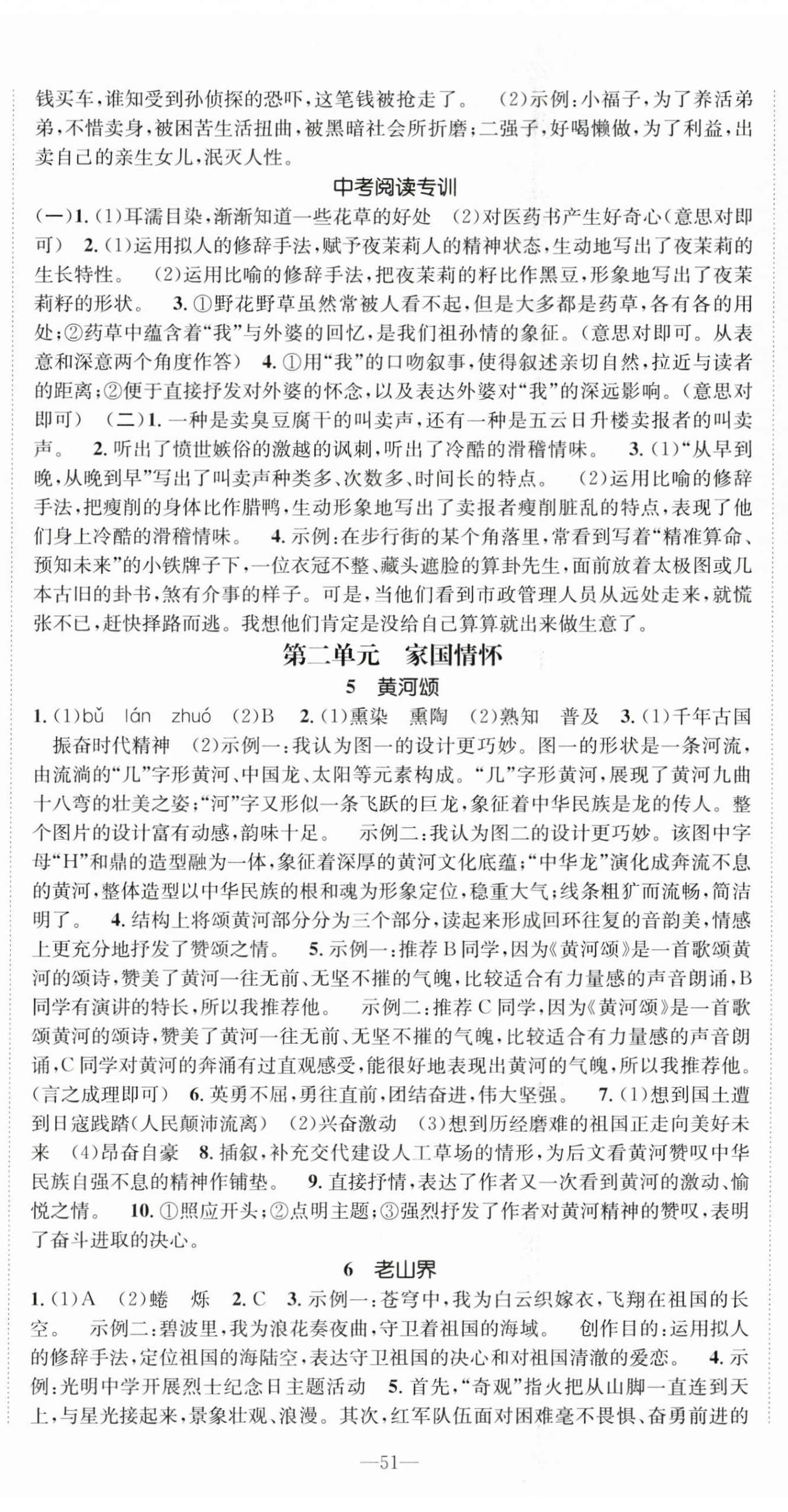 2024年我的作业七年级语文下册人教版河南专版&nbsp;第3页