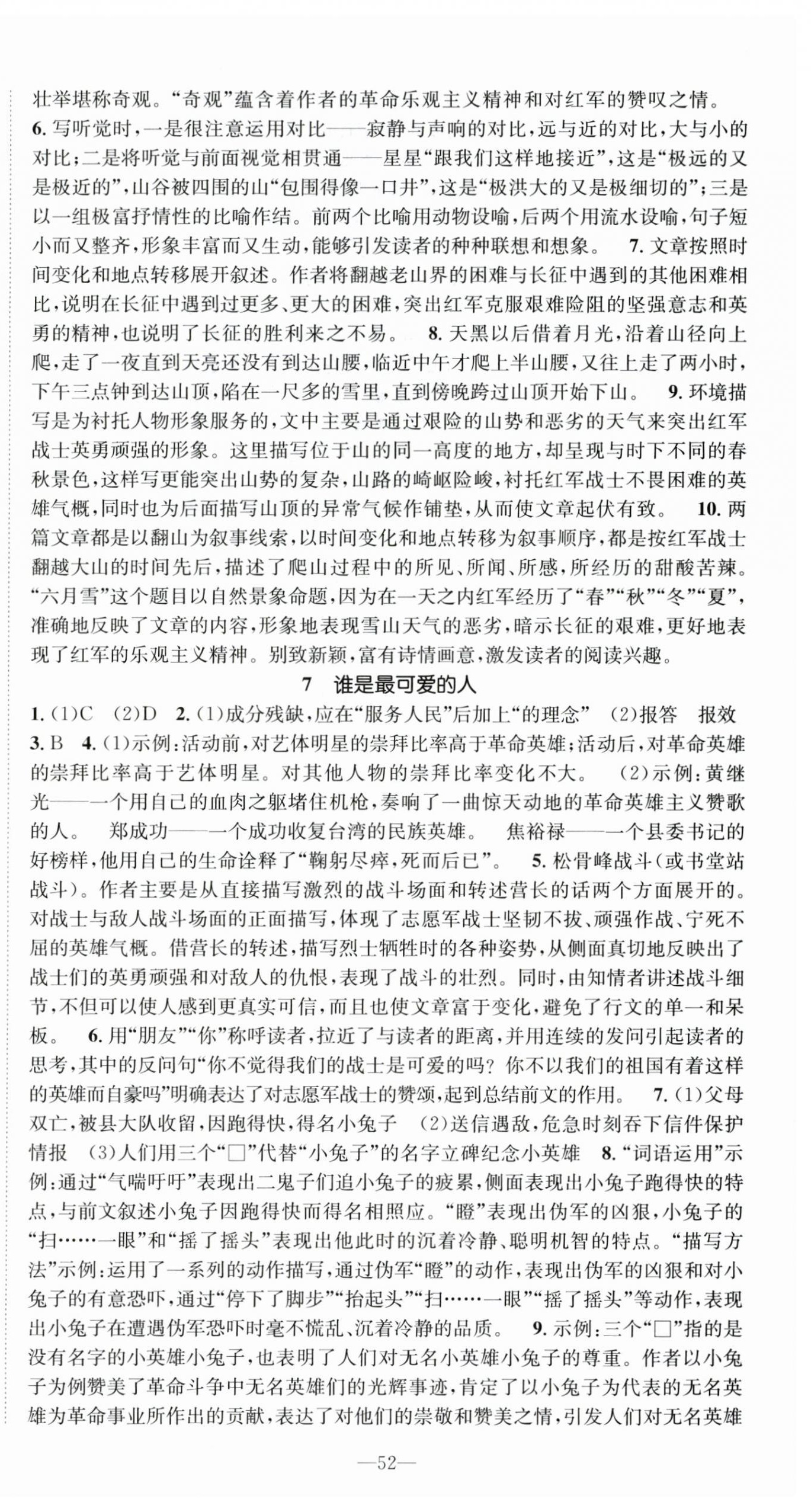 2024年我的作业七年级语文下册人教版河南专版&nbsp;第4页