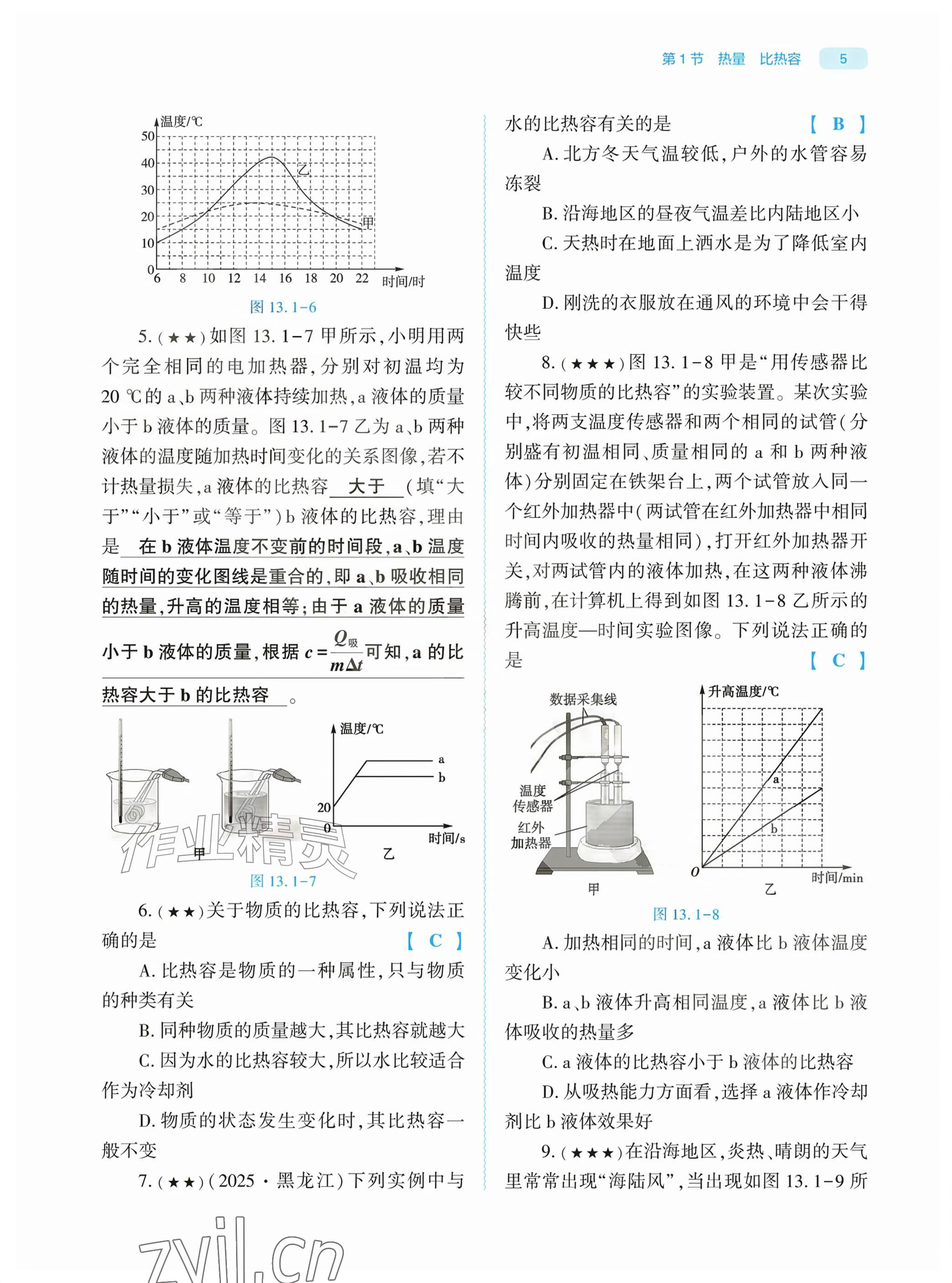 2026年基础训练大象出版社九年级物理全一册人教版&nbsp;参考答案第5页