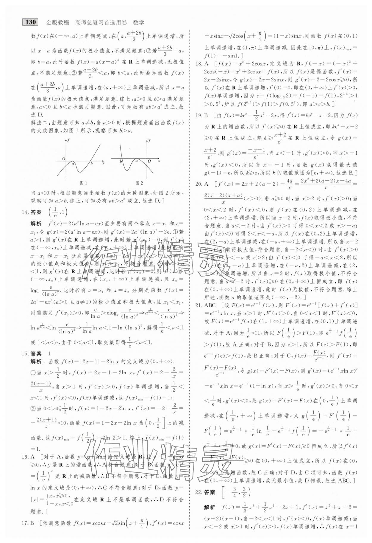 2025年高考总复习首选用卷数学人教版&nbsp;第26页