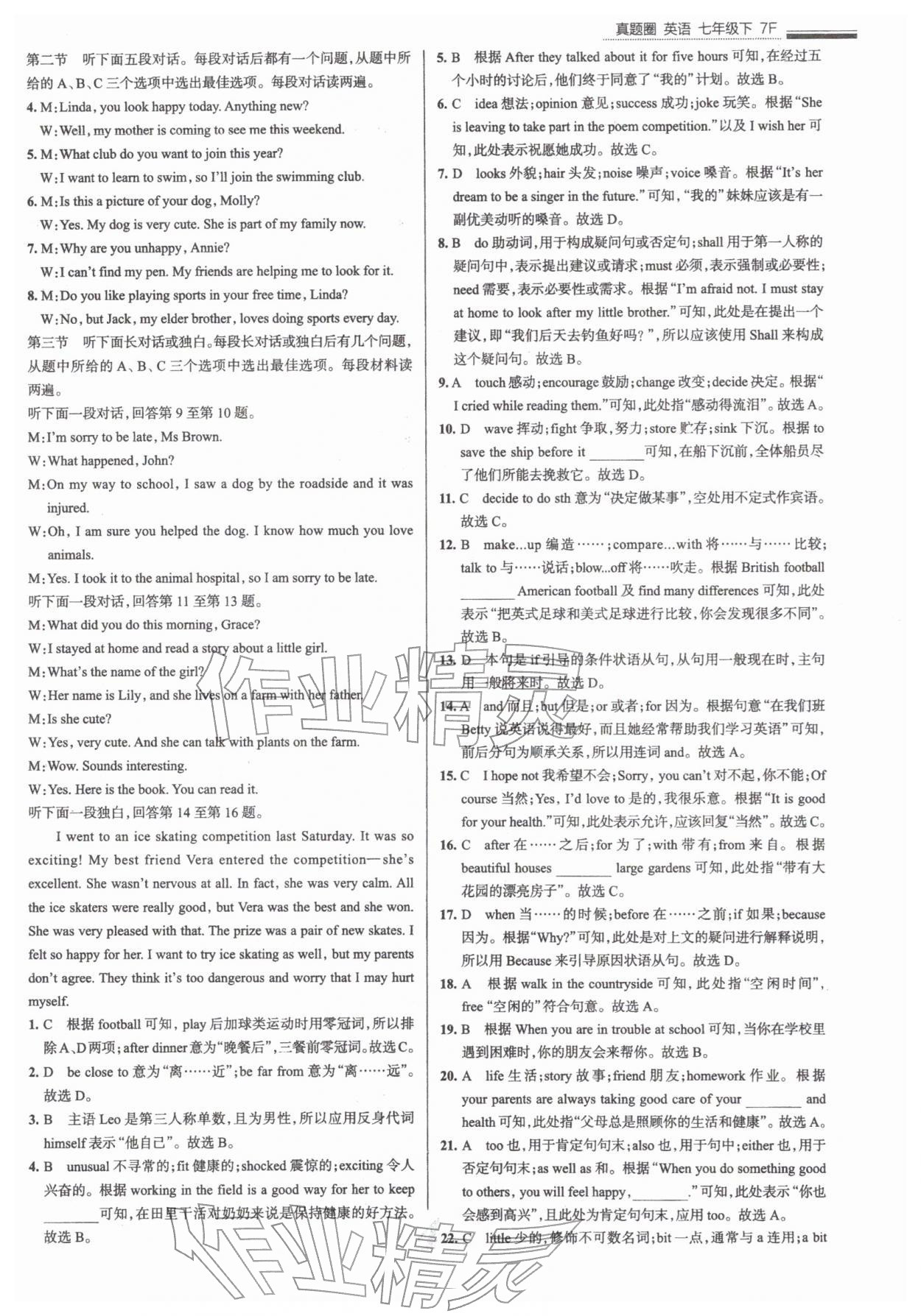 2026年真题圈七年级英语下册天津专版&nbsp;参考答案第4页