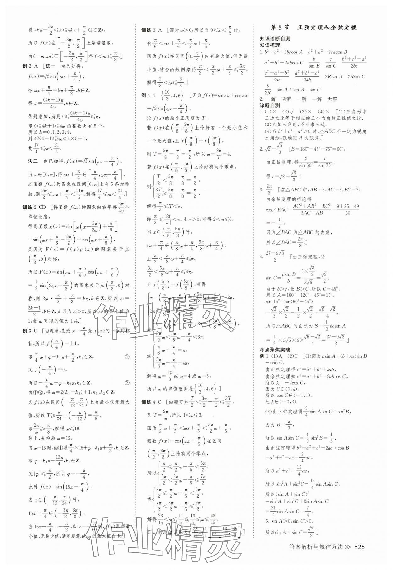 2025年创新设计高考总复习高三数学人教版A版&nbsp;第33页