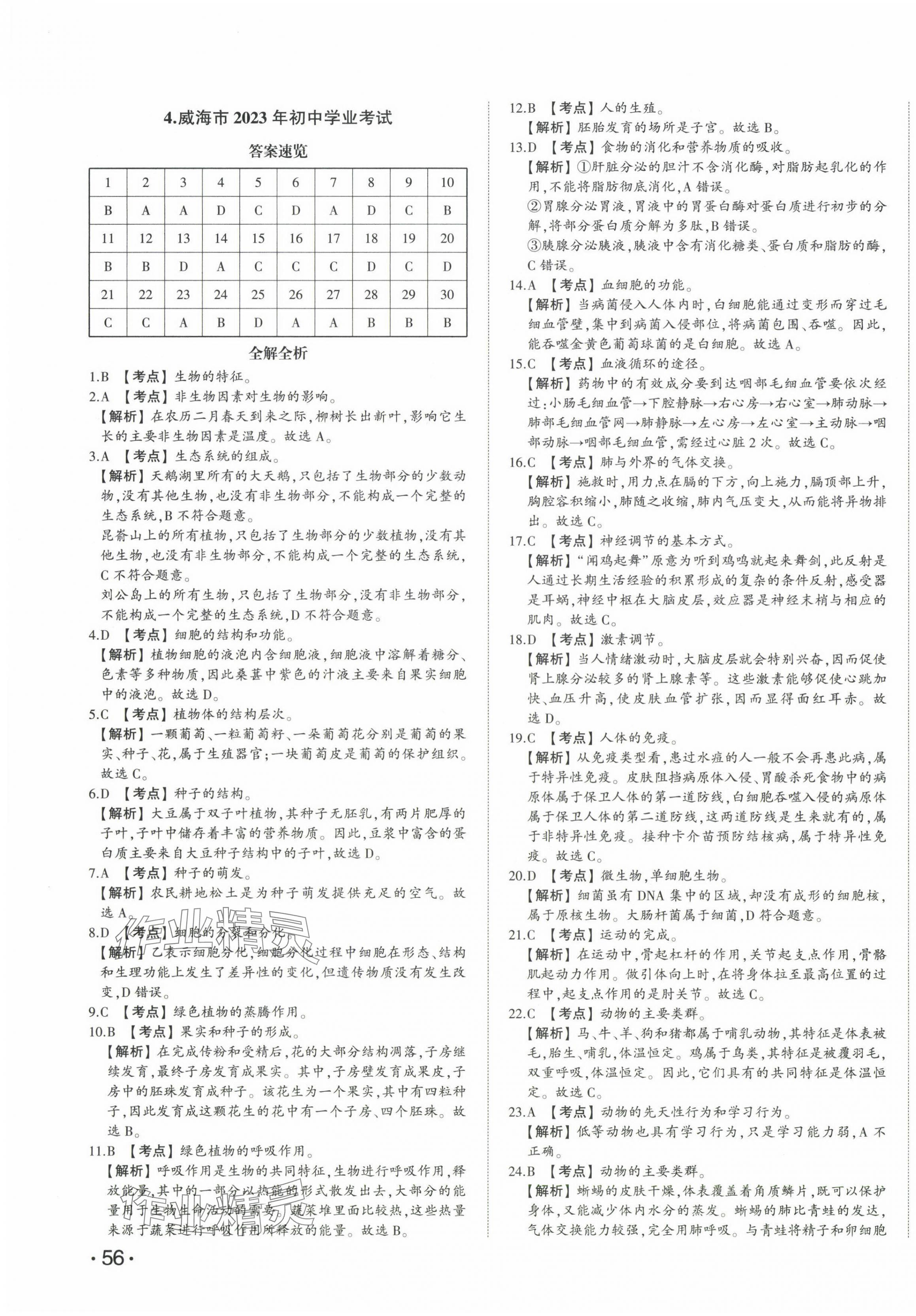 2024年星跃龙门中考真题汇编卷生物山东专版&nbsp;第7页