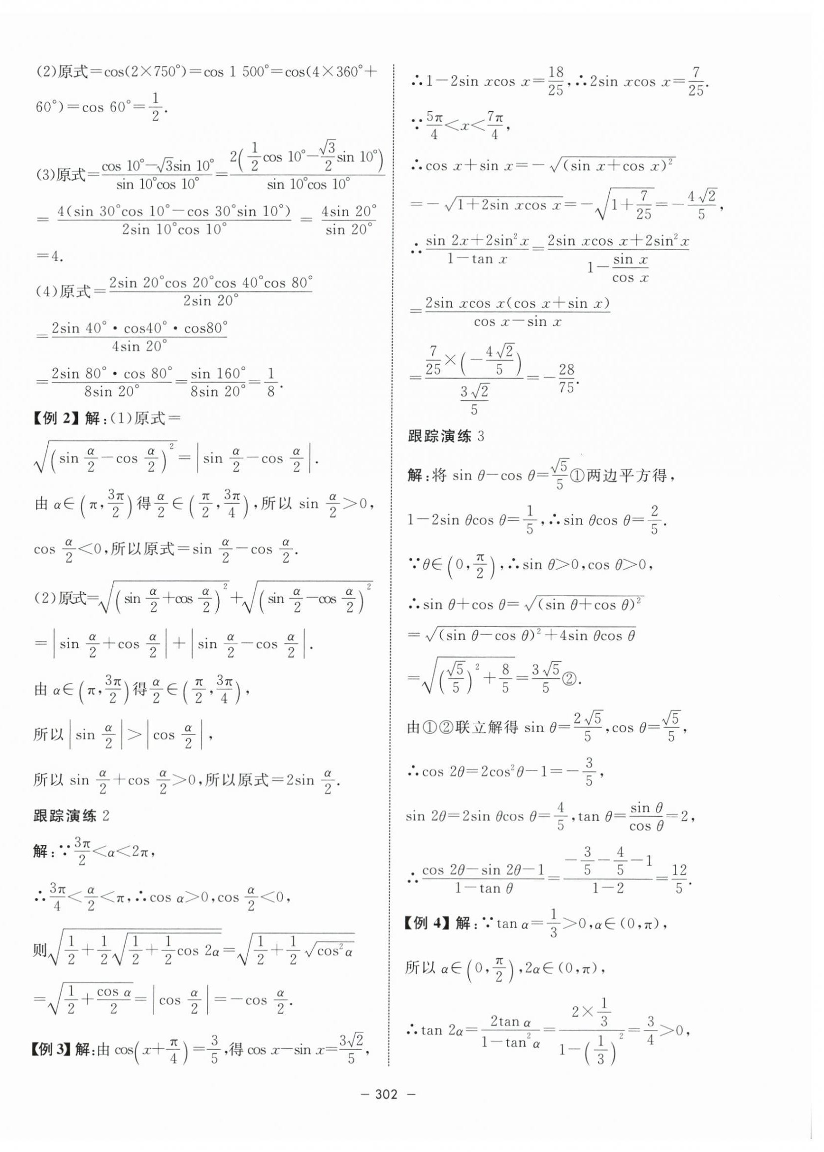 2024年钟书金牌金典导学案高中数学必修第二册沪教版&nbsp;第18页