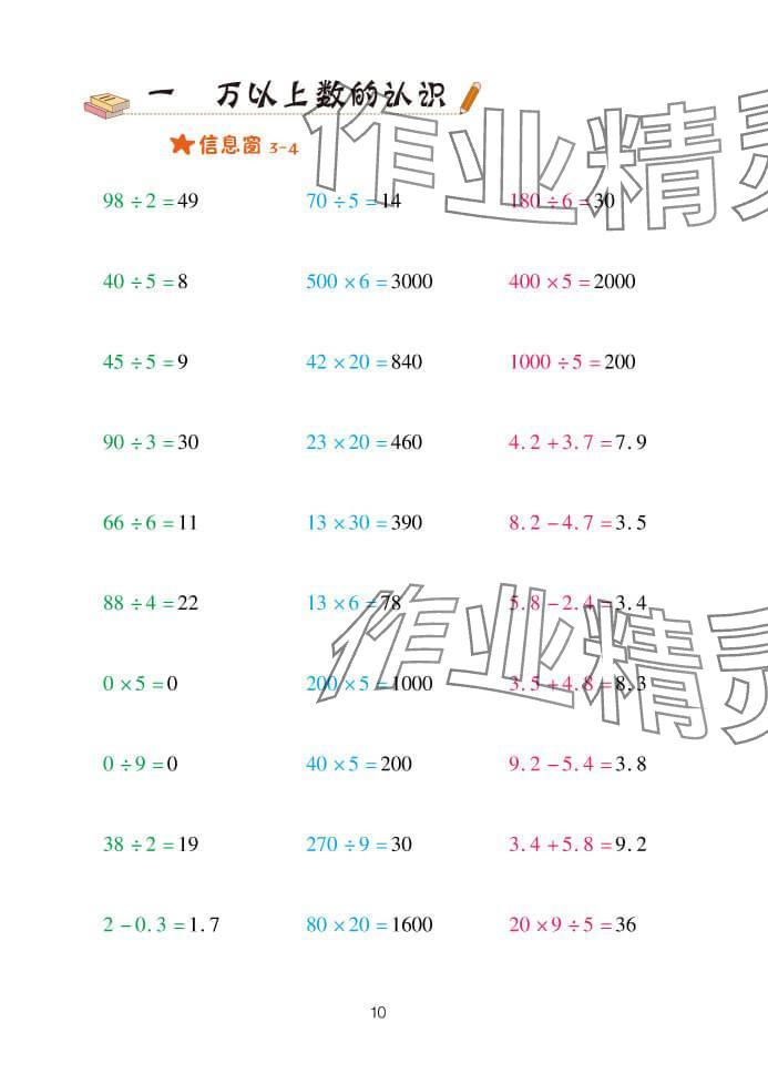 2024年口算天天练四年级数学上册青岛版&nbsp;参考答案第10页
