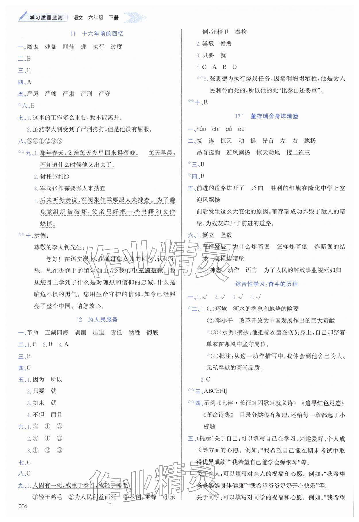2026年学习质量监测六年级语文下册人教版&nbsp;第4页