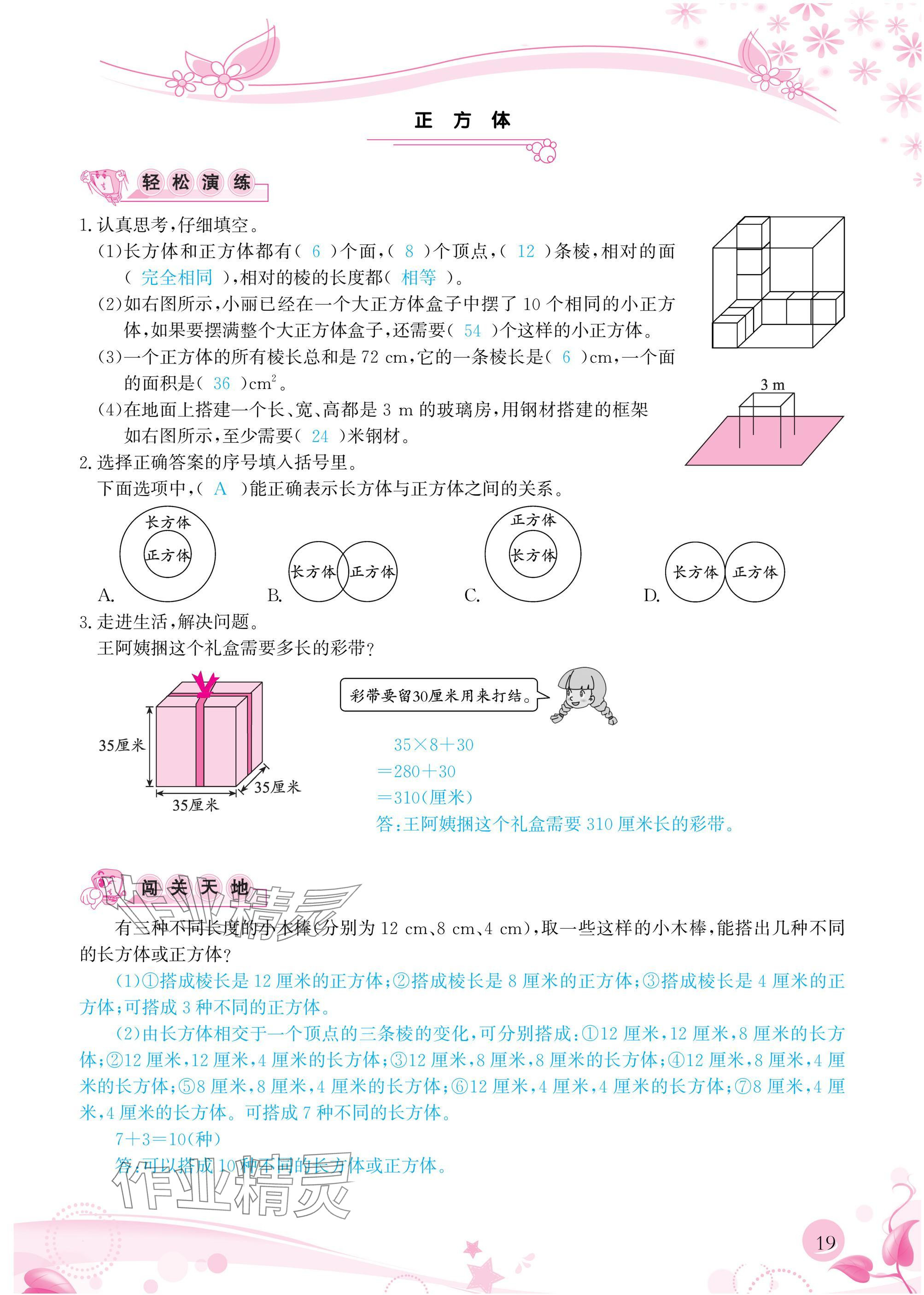 2025年小学生学习指导丛书五年级数学下册人教版&nbsp;参考答案第19页