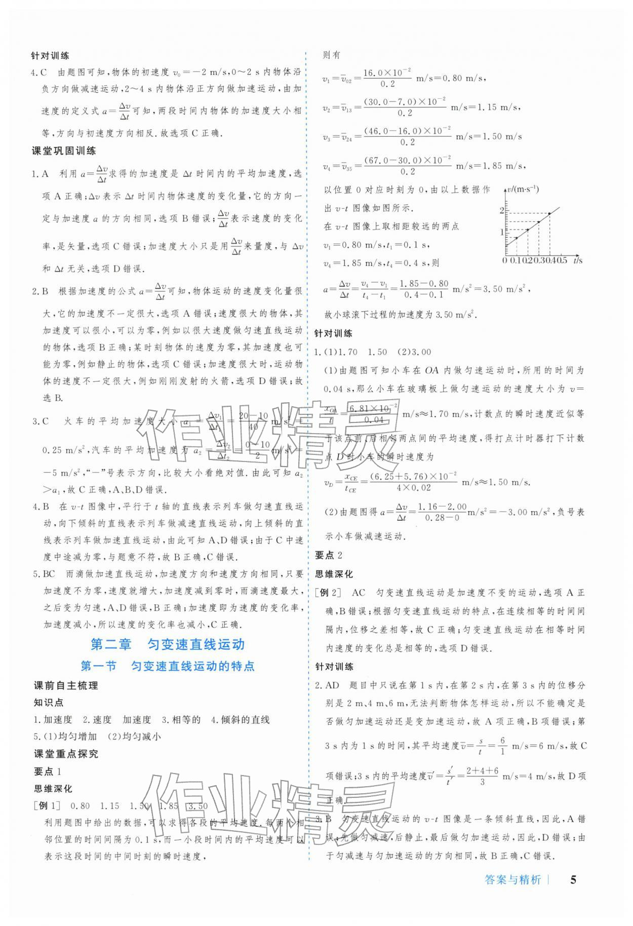 2025年学习与评价广州出版社高中物理必修第一册粤教版&nbsp;参考答案第5页