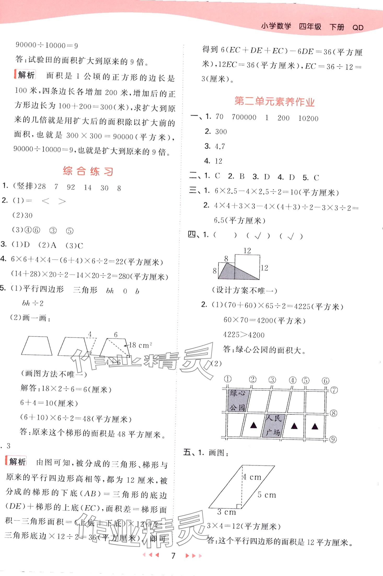 2024年53天天练四年级数学下册青岛版五四制&nbsp;第7页