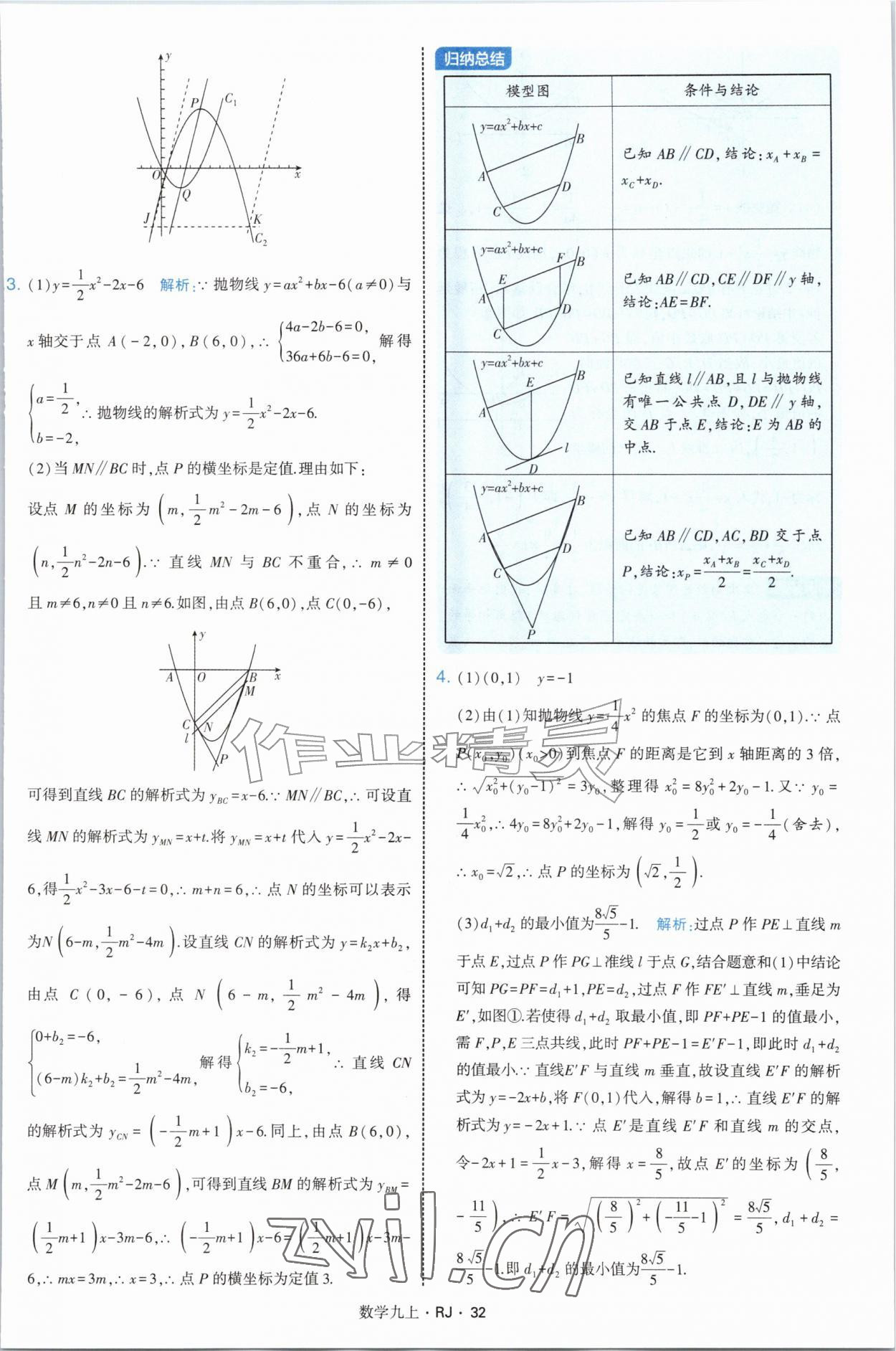 2026年经纶学典学霸题中题九年级数学上册人教版&nbsp;参考答案第32页