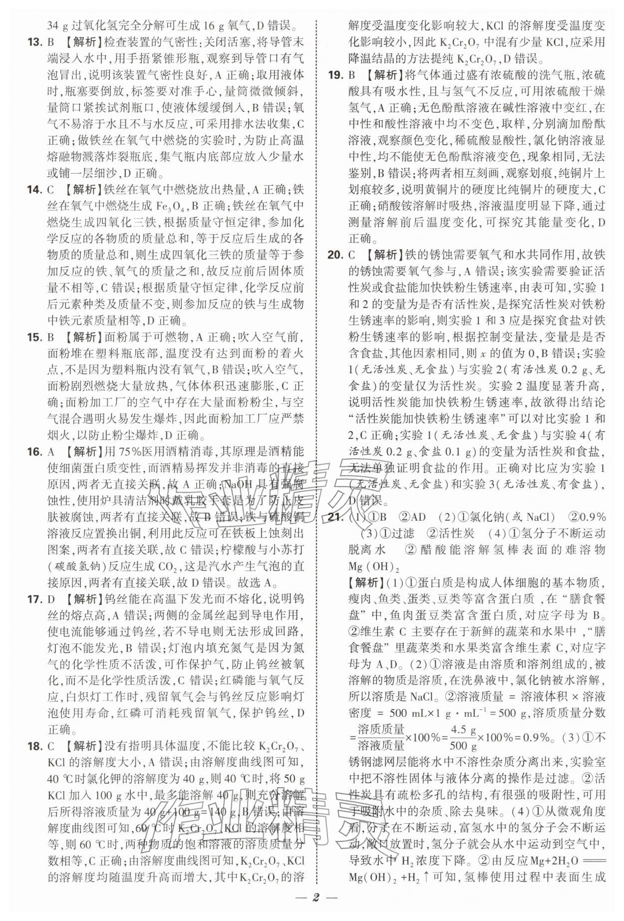 2026年锁定中考江苏十三大市中考试卷汇编化学&nbsp;第2页