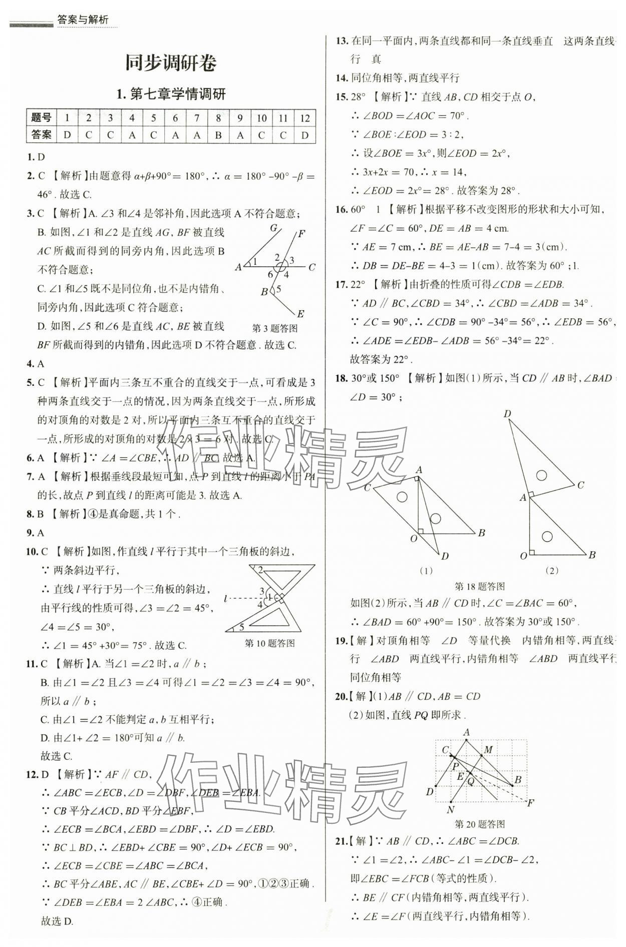 2025年真题圈七年级数学下册人教版天津专版&nbsp;参考答案第1页