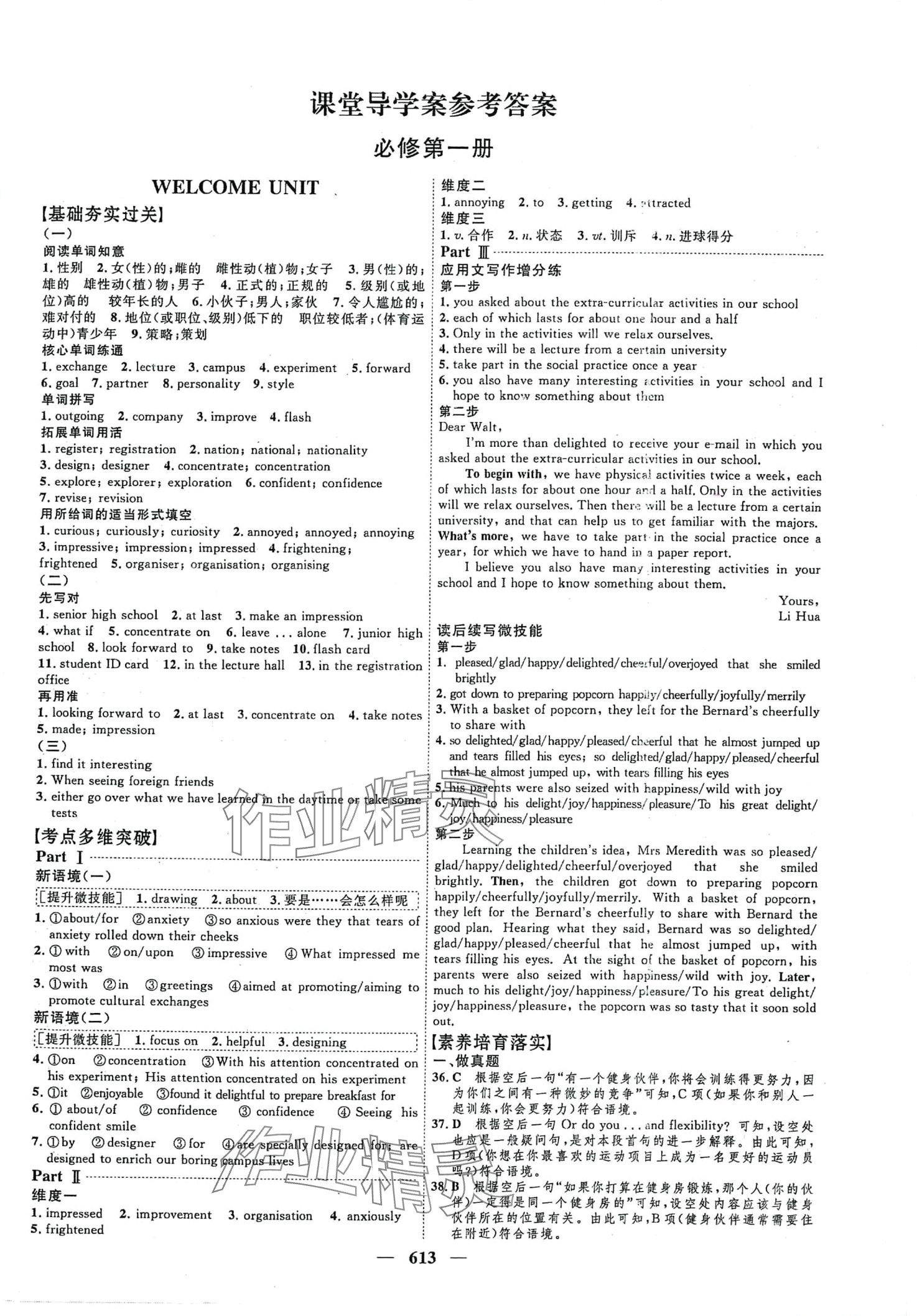 2024年三维设计新课标高考总复习高中英语人教版&nbsp;第1页