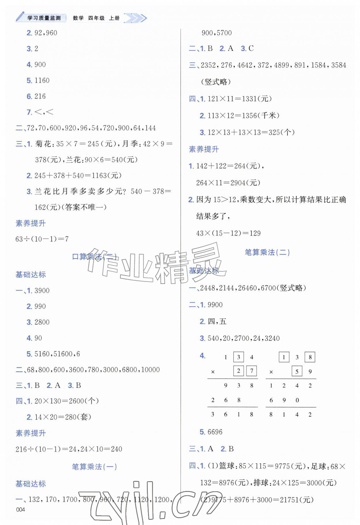 2026年学习质量监测四年级数学上册人教版&nbsp;第4页