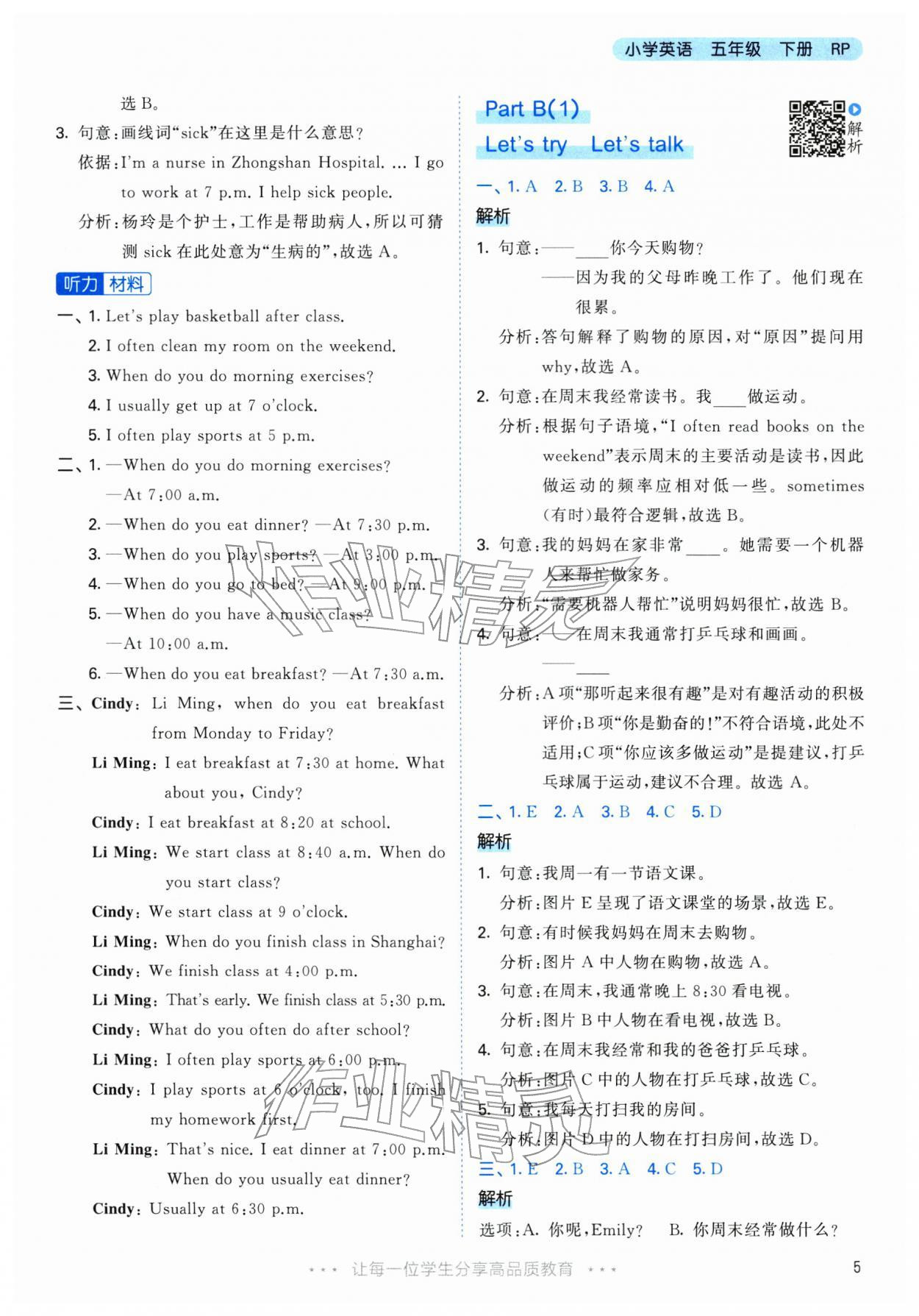 2026年53天天练五年级英语下册人教版&nbsp;参考答案第5页