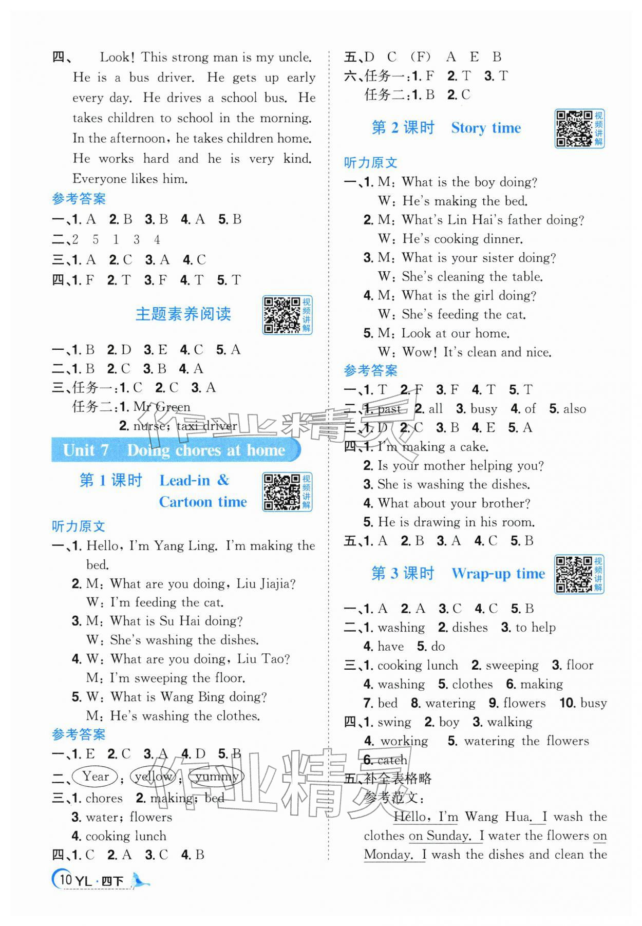 2026年阳光同学课时优化作业四年级英语下册译林版江苏专版&nbsp;参考答案第10页