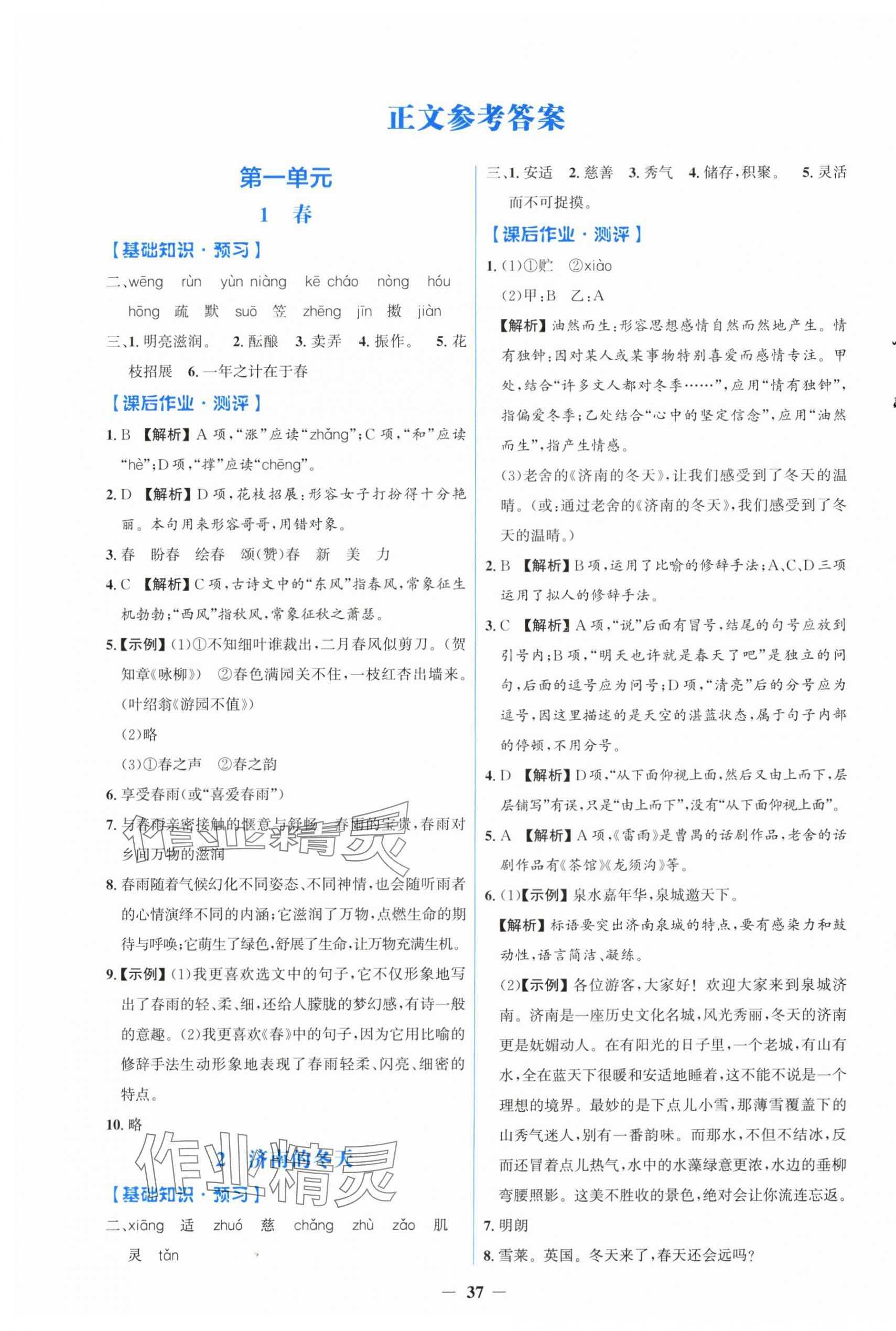 2025年同步解析与测评学考练七年级语文上册人教版&nbsp;第1页