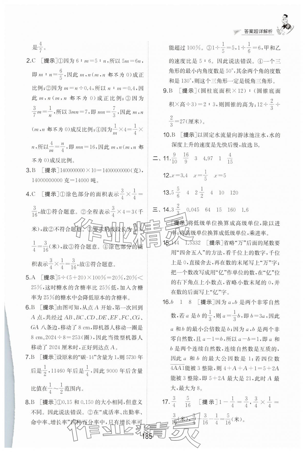 2025年考必胜小学毕业升学考试试卷精选六年级数学江苏专版&nbsp;第11页