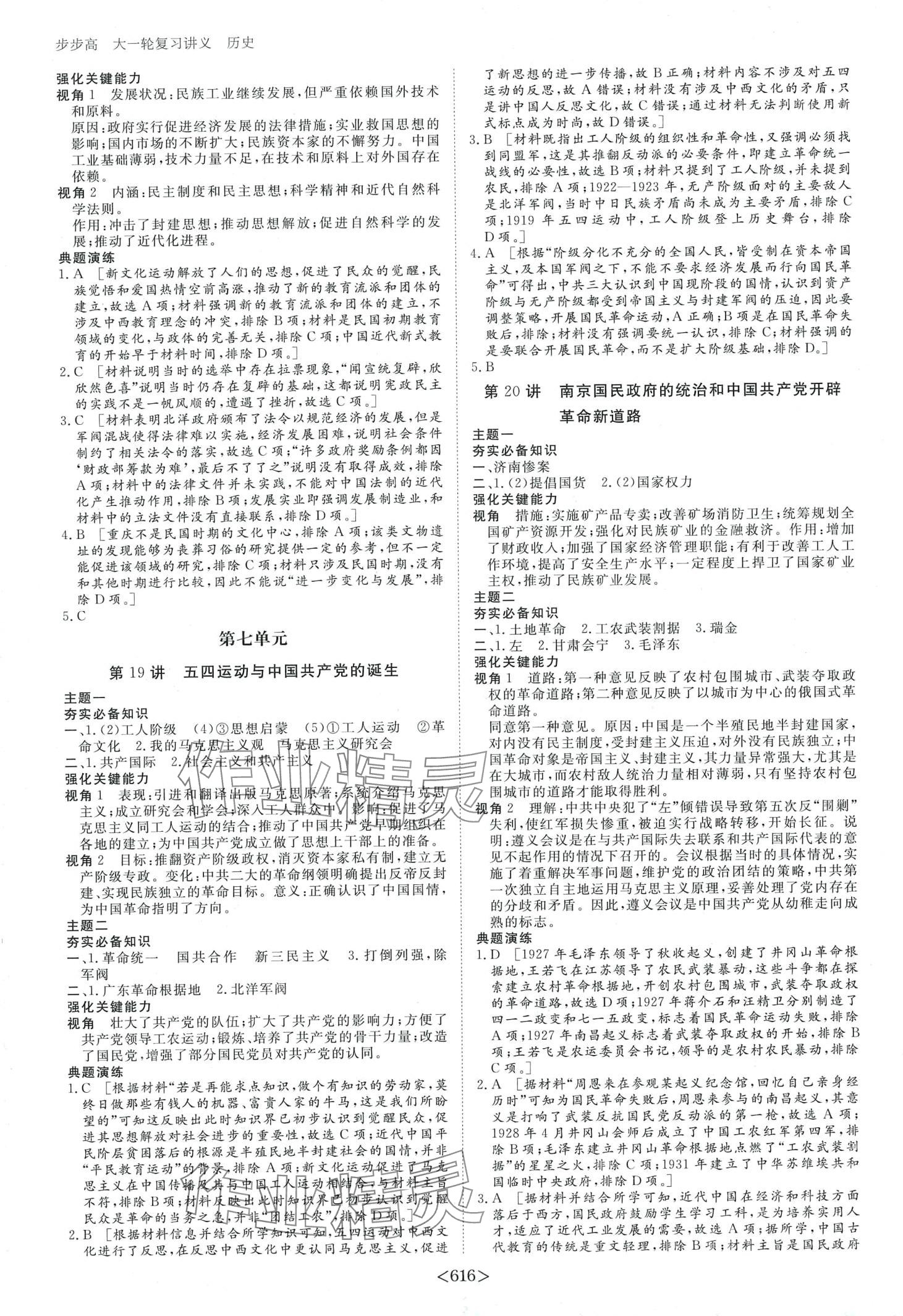 2024年步步高大一轮复习讲义高中历史&nbsp;第8页