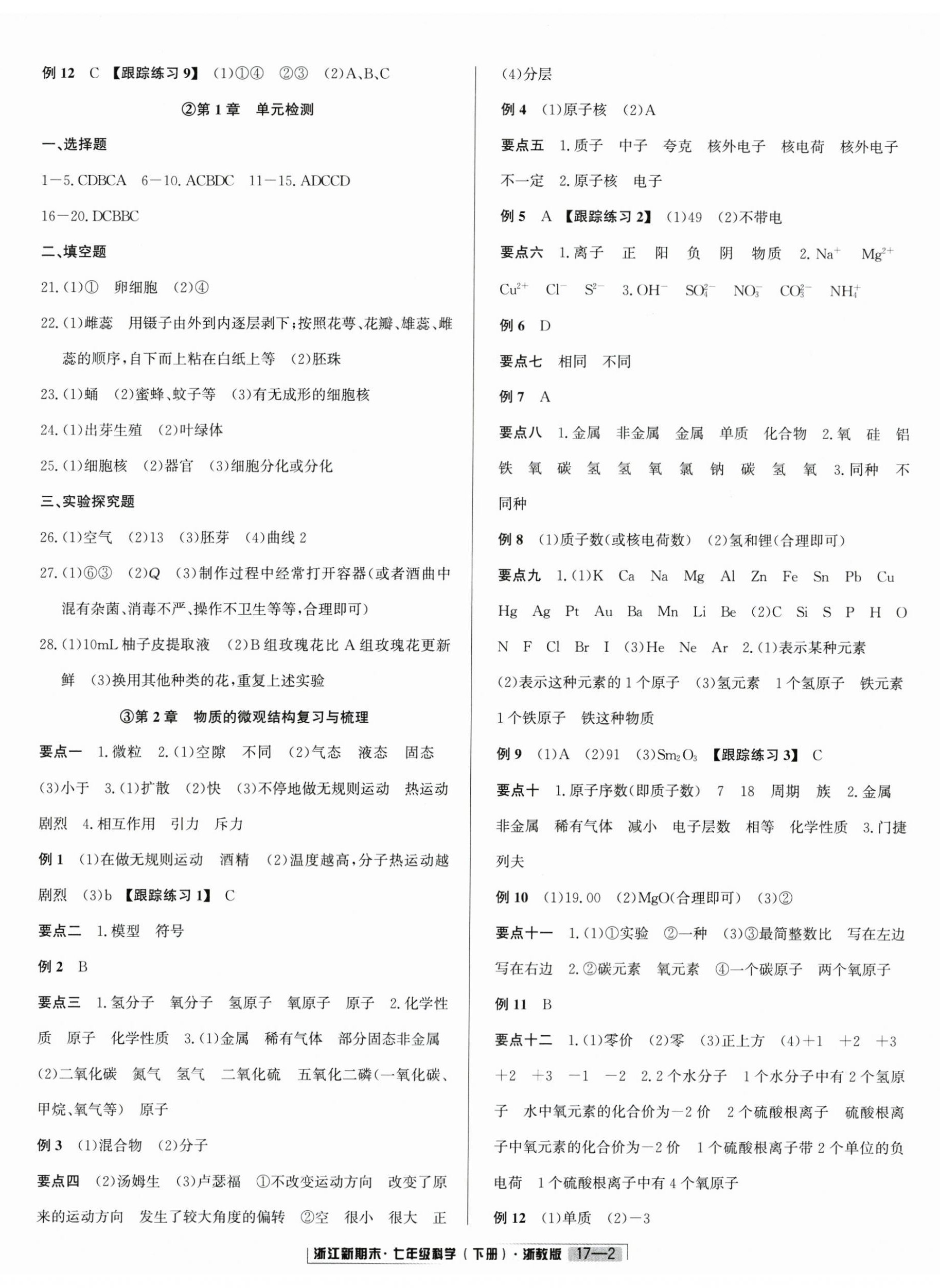 2025年励耘书业浙江新期末七年级科学下册浙教版&nbsp;第2页