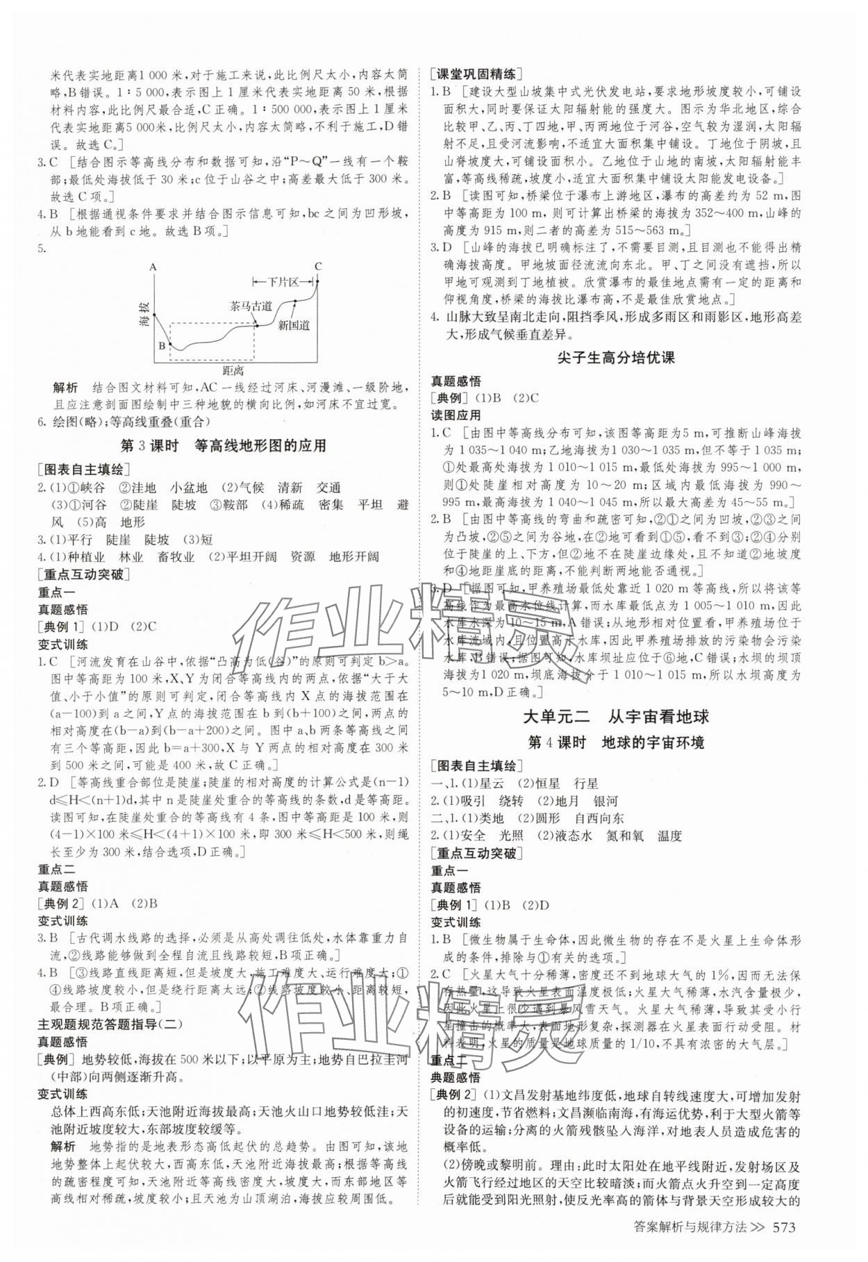 2025年创新设计高考总复习地理鲁教版&nbsp;参考答案第2页