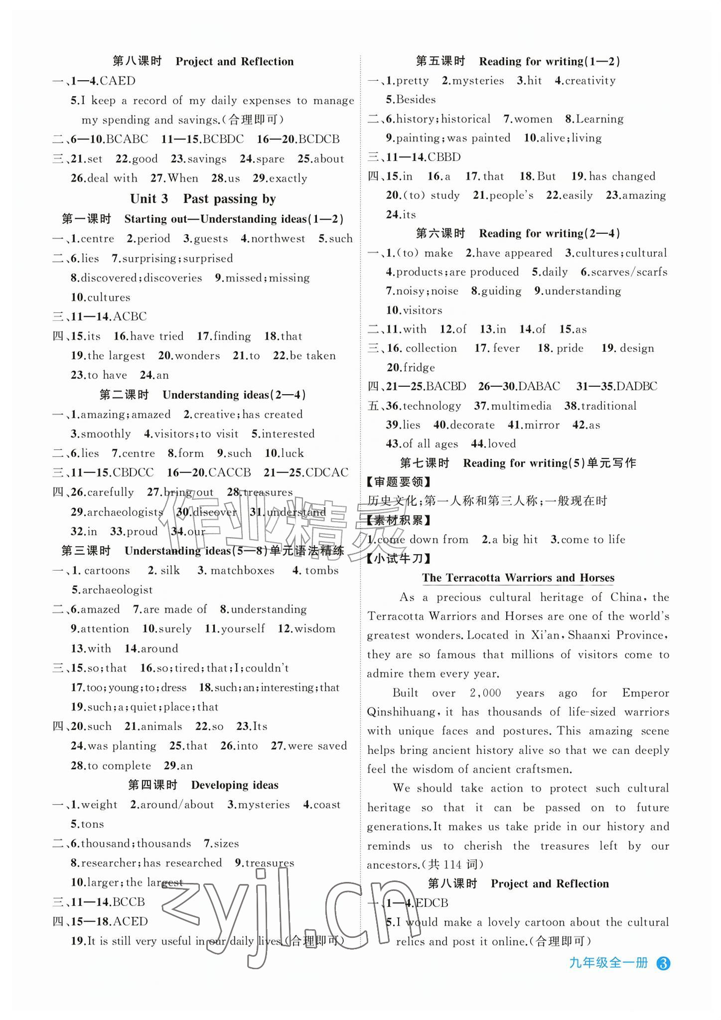 2026年名师面对面学科素养评价九年级英语全一册外研版&nbsp;参考答案第3页