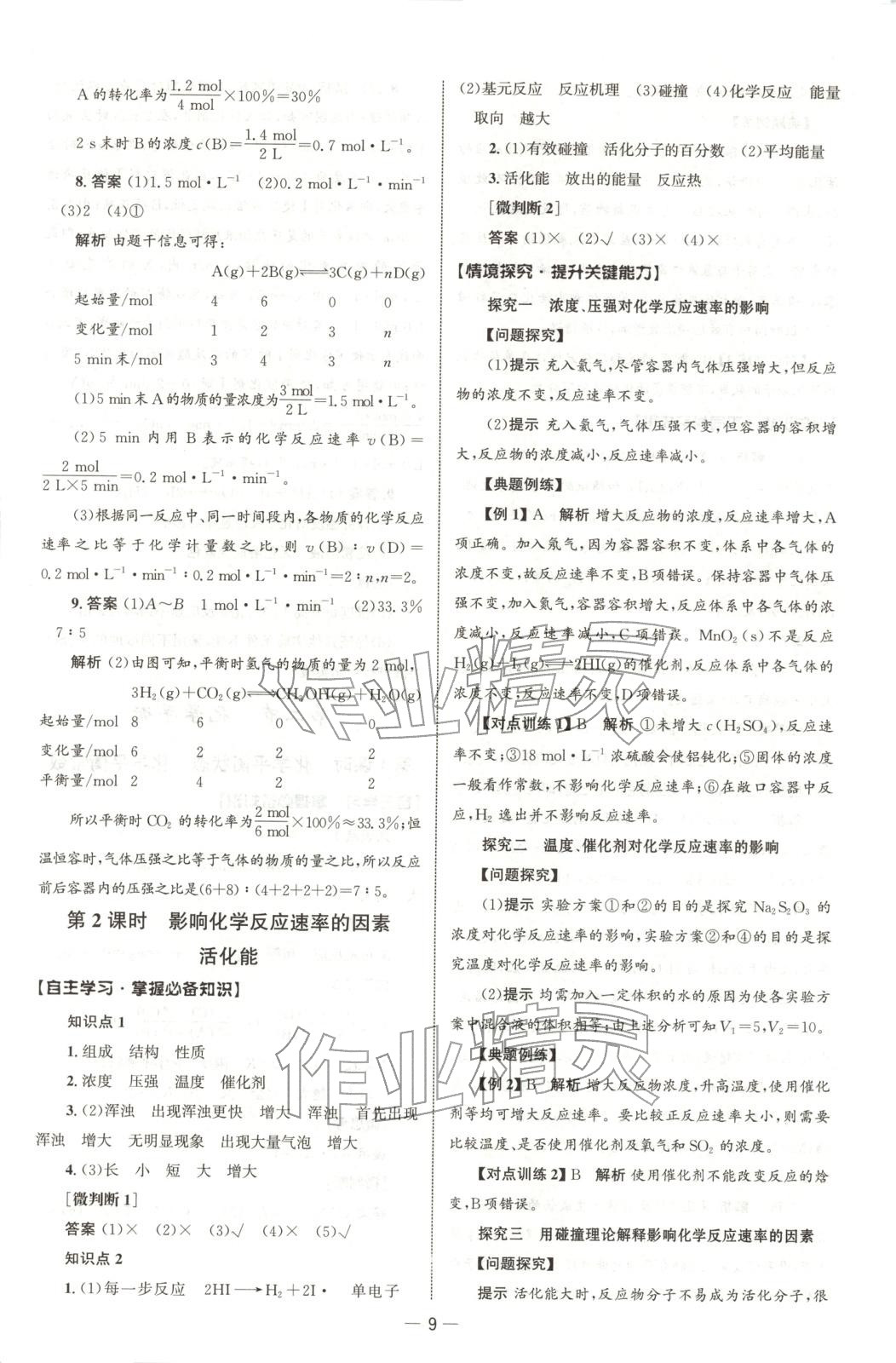 2025年同步练习册人民教育出版社高中化学选择性必修第一册人教版B山东专版&nbsp;第8页