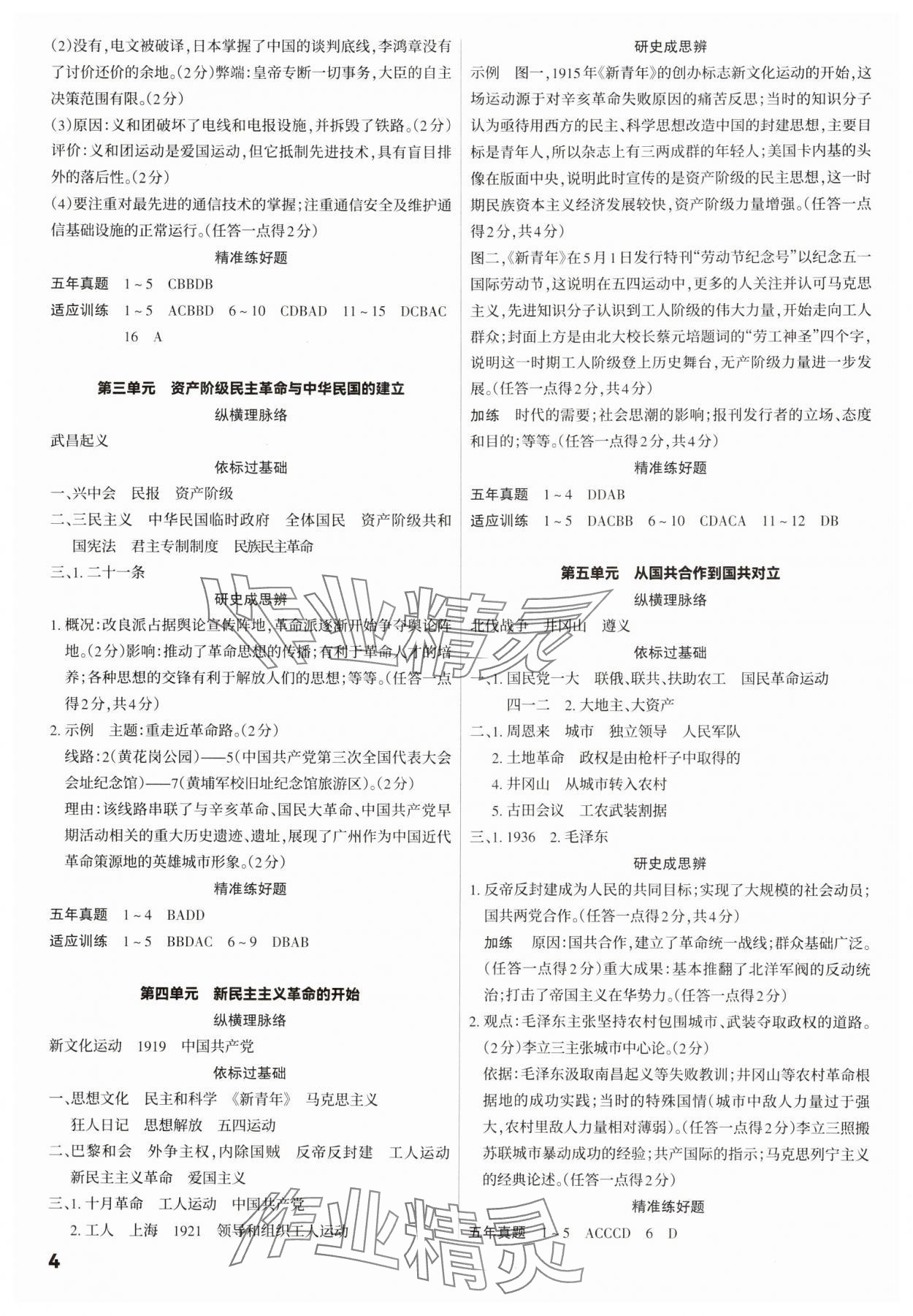 2025年滚动迁移中考总复习历史广东专版&nbsp;第4页