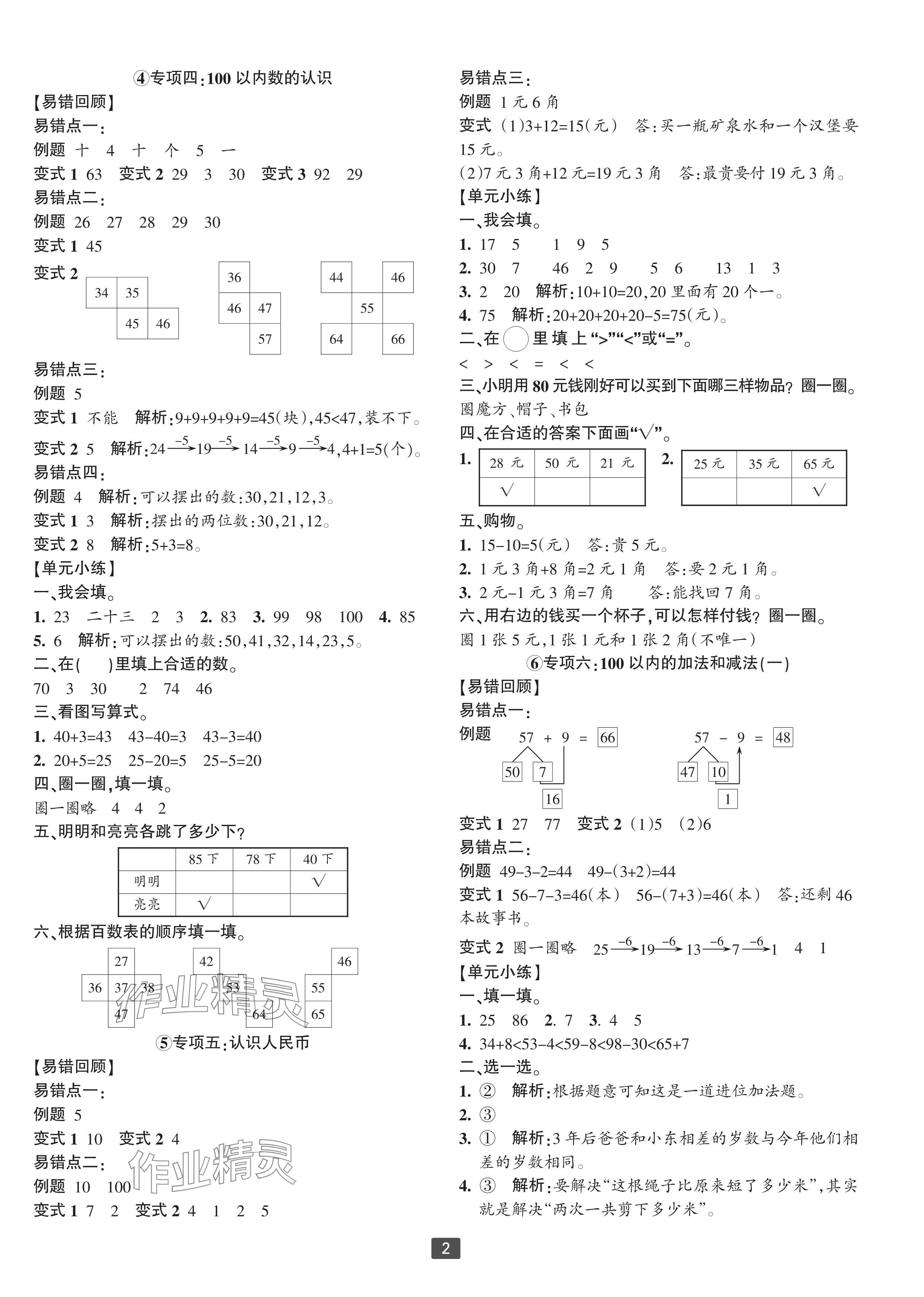 2024年浙江新期末一年级数学下册人教版宁波专版&nbsp;参考答案第2页