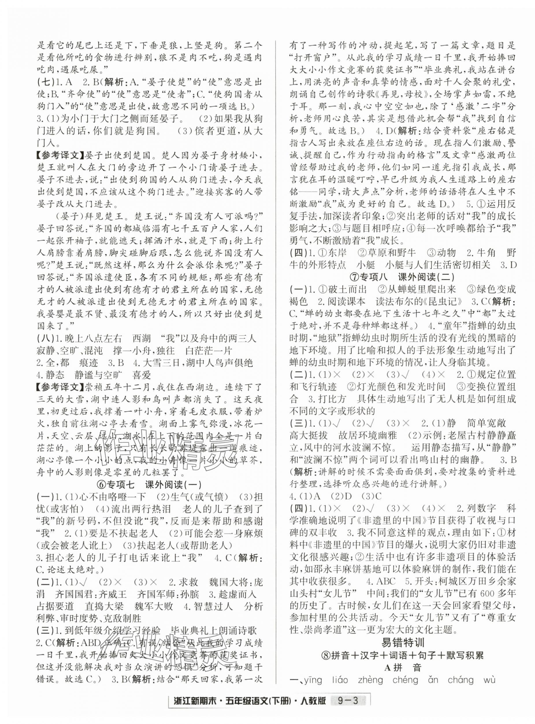 2025年励耘书业浙江新期末五年级语文下册人教版&nbsp;第3页