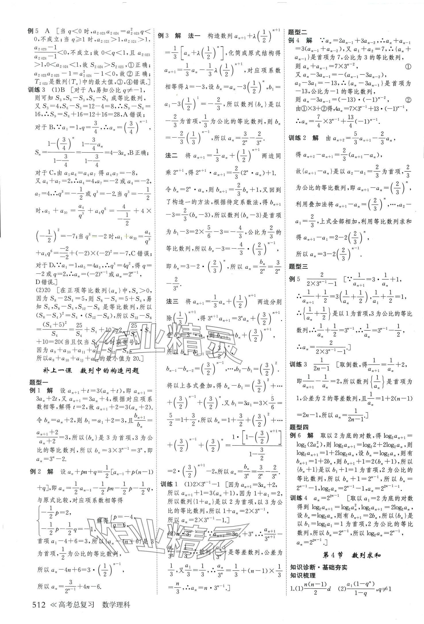 2024年创新设计高考总复习高中数学理科&nbsp;第40页