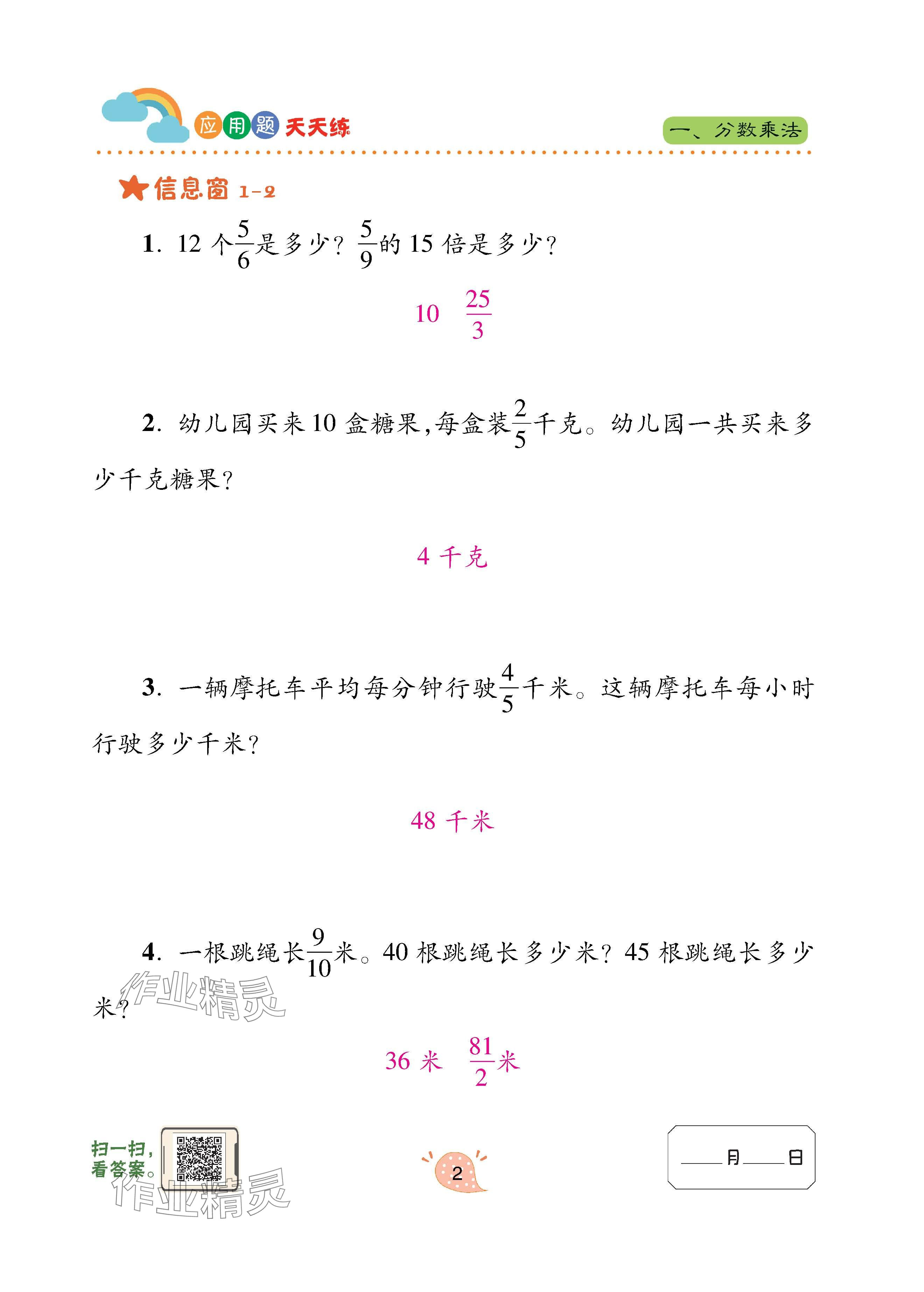 2025年应用题天天练青岛出版社六年级数学上册青岛版&nbsp;第2页