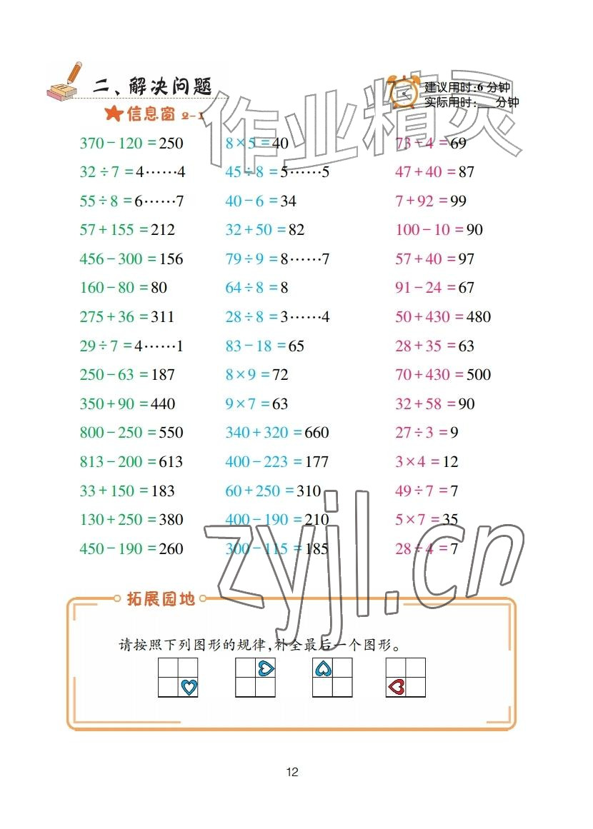 2025年口算天天练青岛出版社三年级数学上册青岛版&nbsp;参考答案第12页